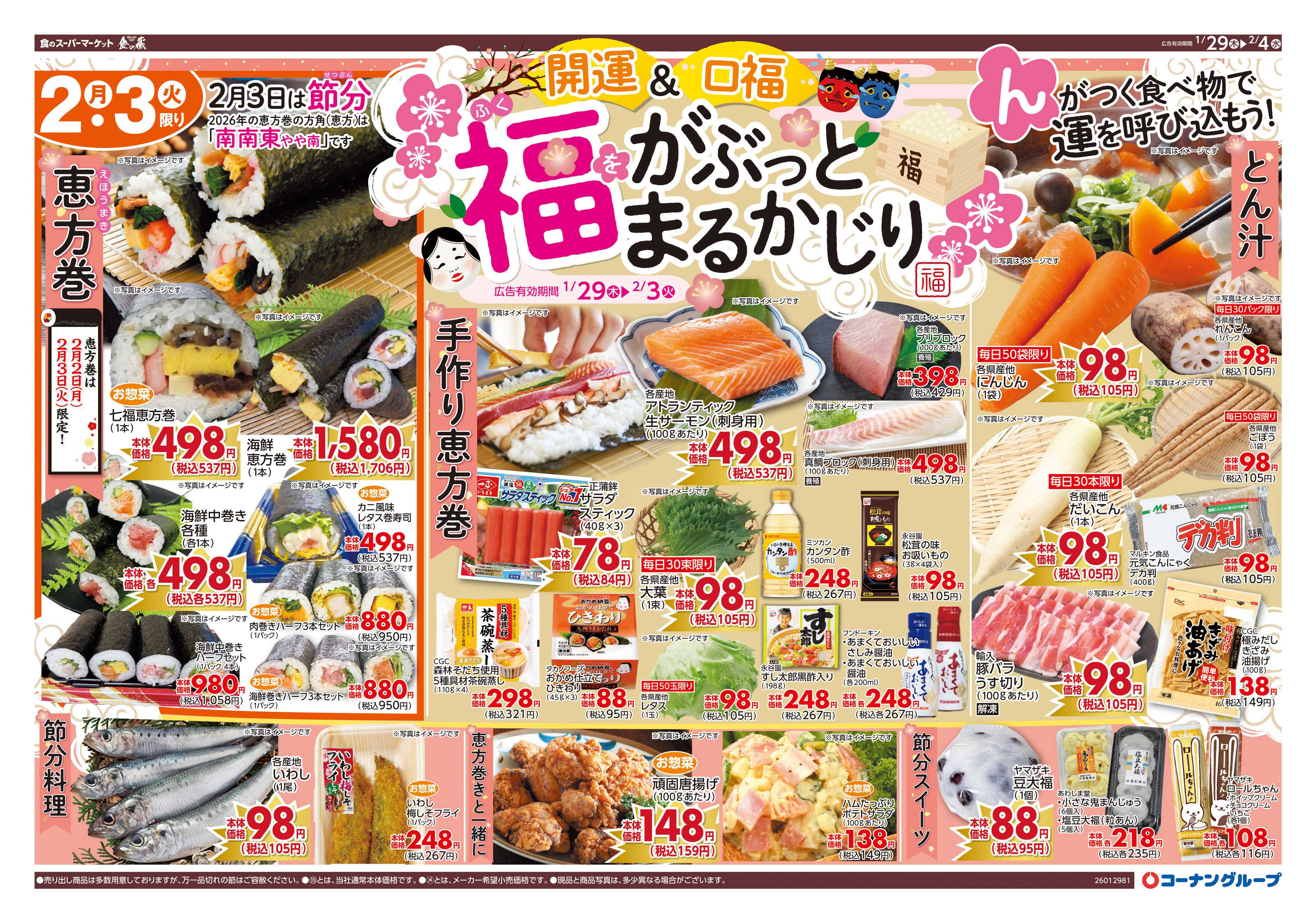 HIヒロセ 開運＆口福　福をがぶっとまるかじり