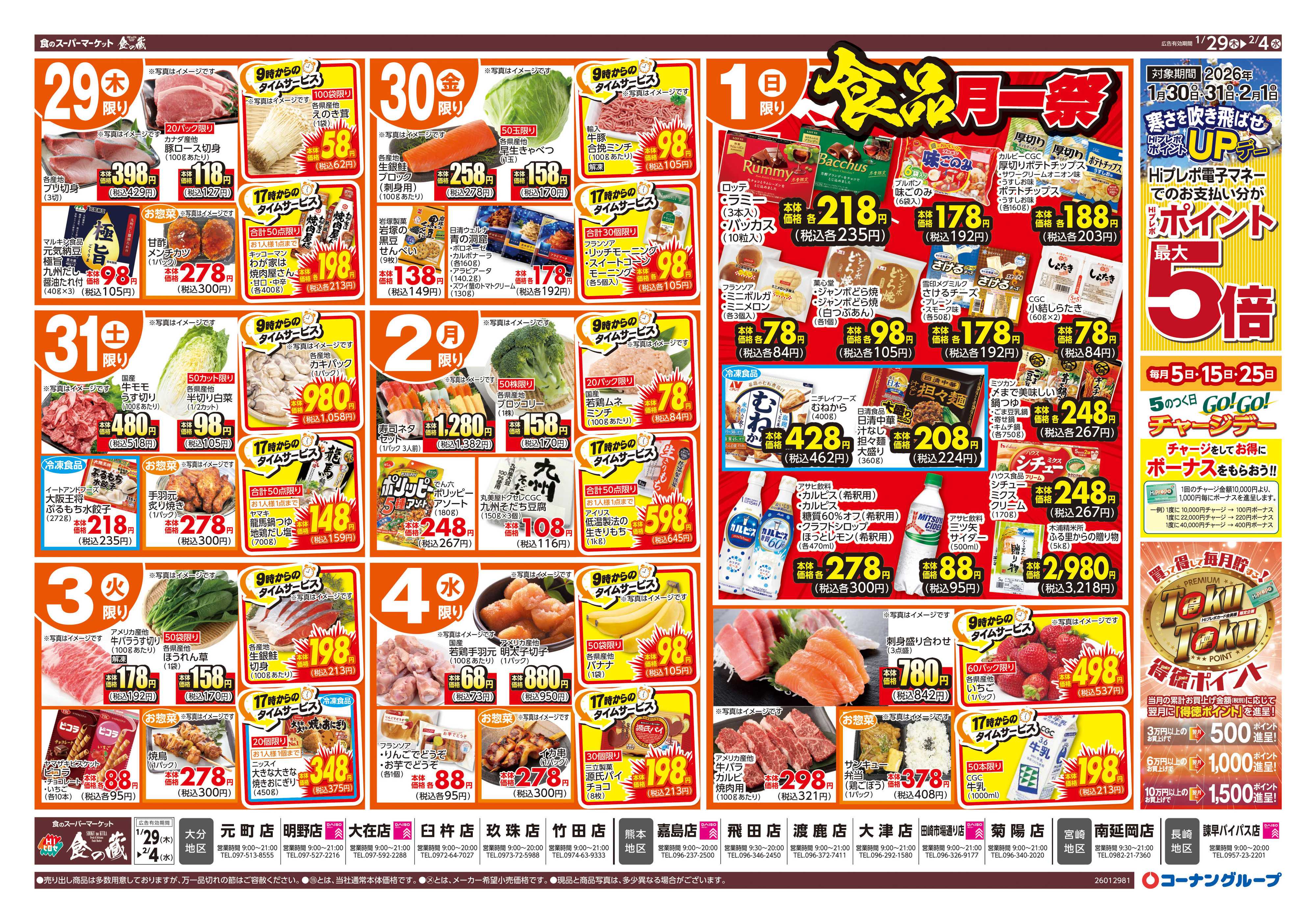 HIヒロセ 開運＆口福　福をがぶっとまるかじり