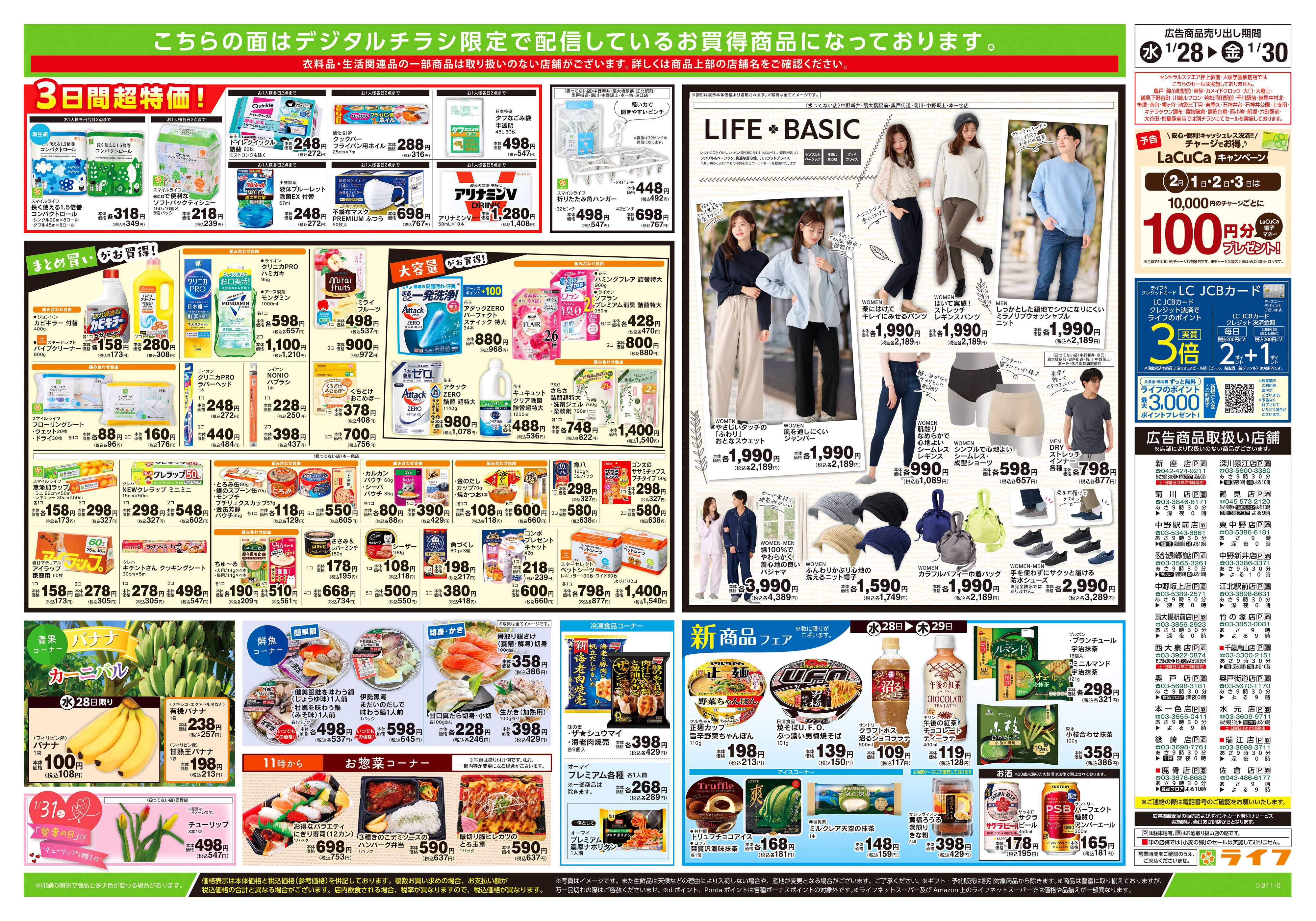 ライフ 1/28号　ハッピーデイズ