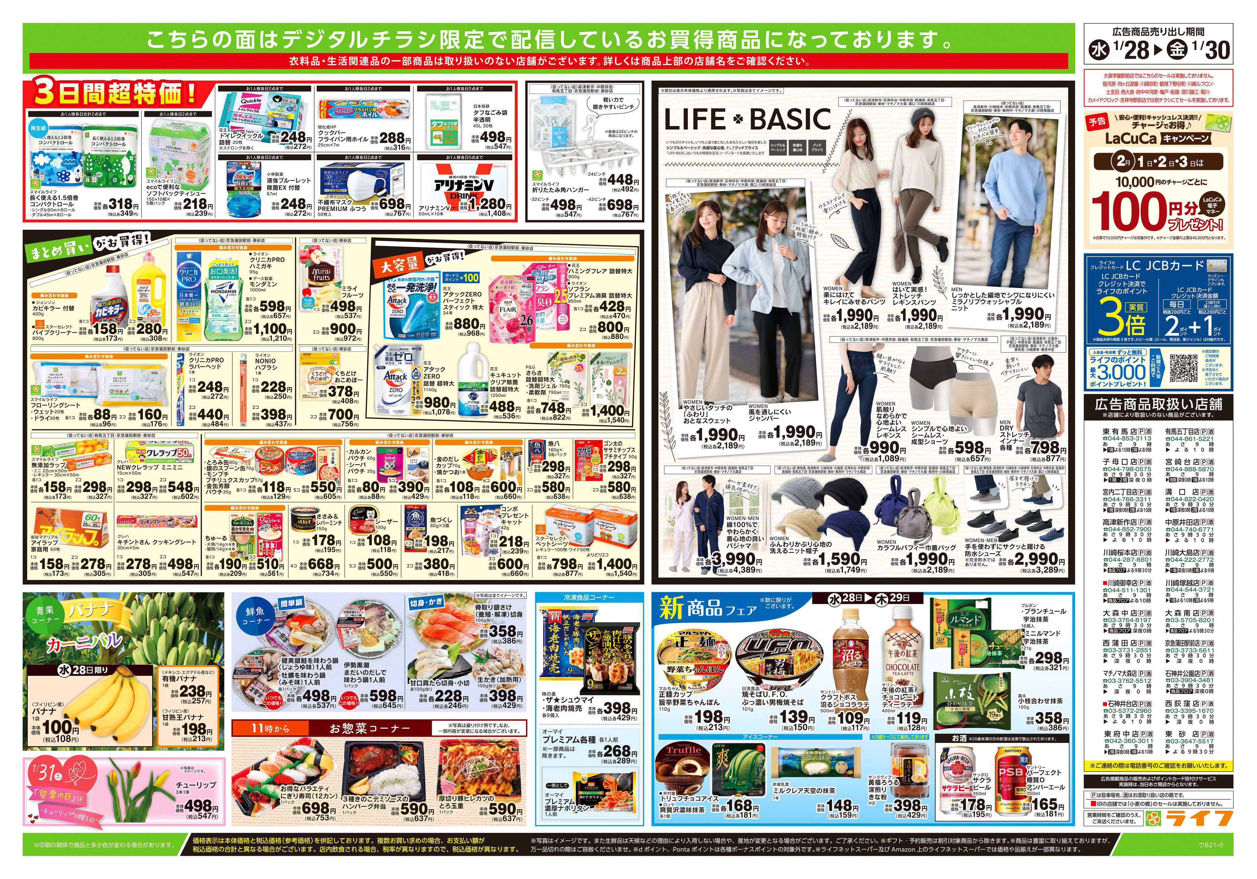 ライフ 1/28号　ハッピーデイズ