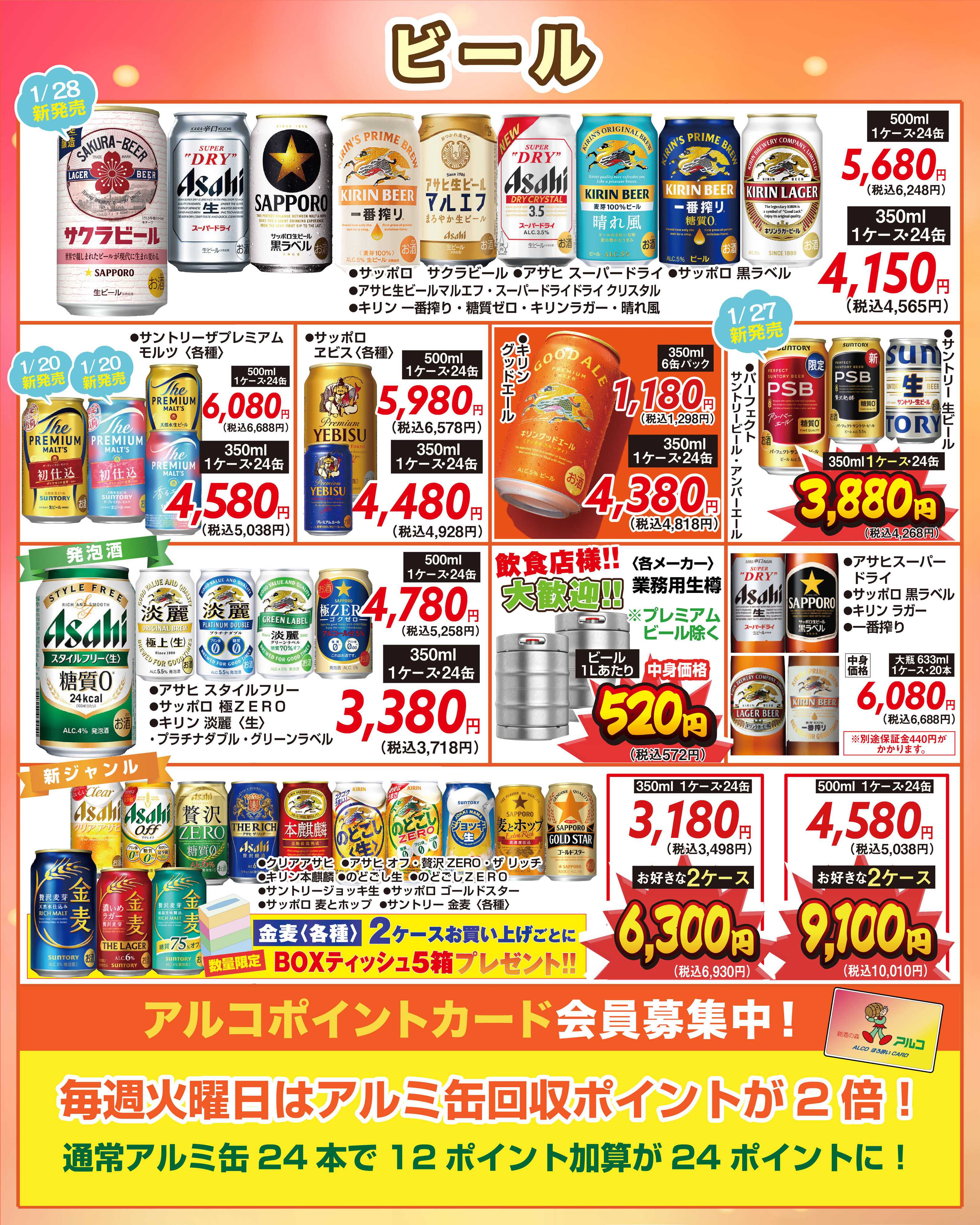 酒アルコ 【2月1日(日)まで】チラシセール＆燗酒フェア