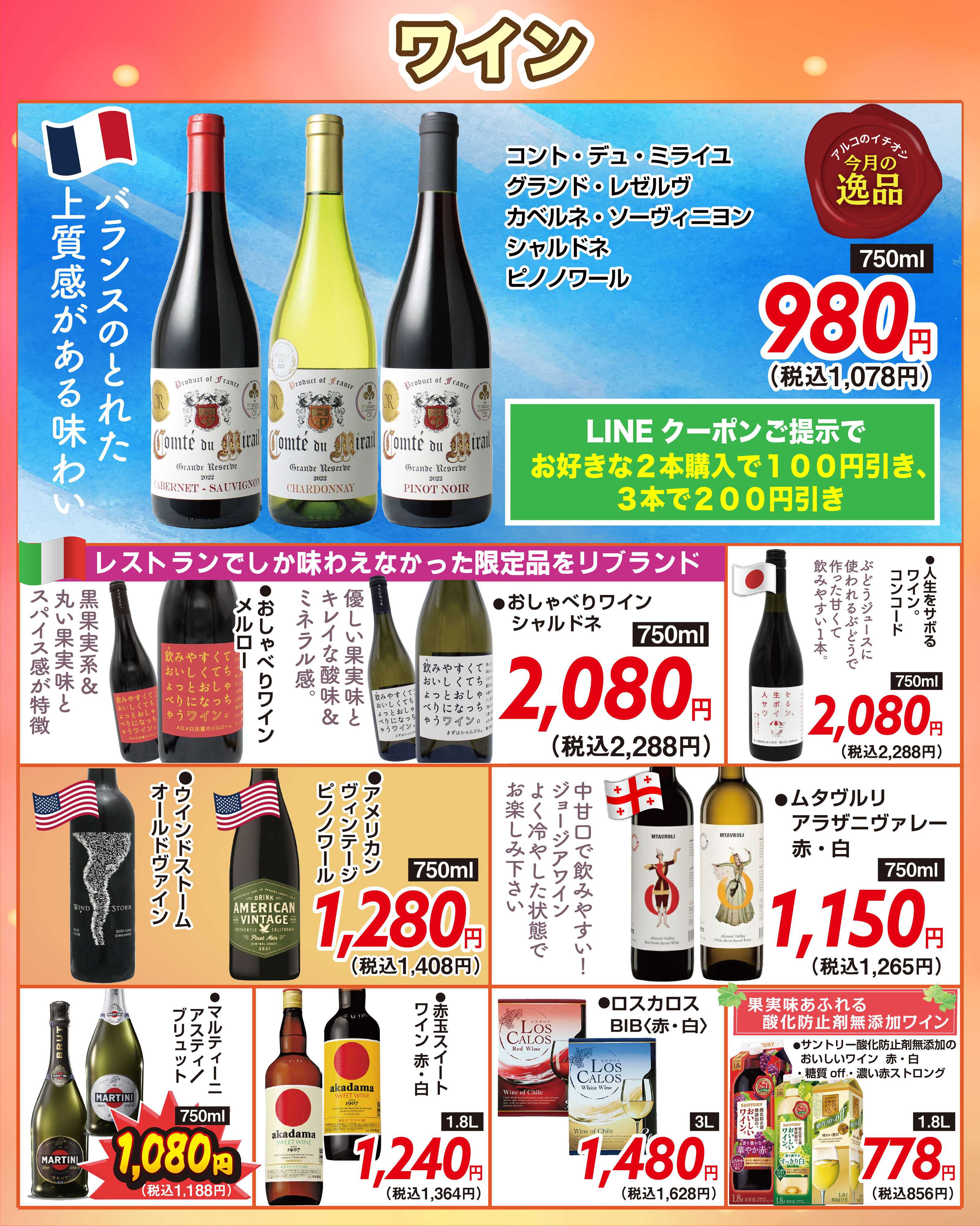 酒アルコ 【2月1日(日)まで】チラシセール＆燗酒フェア