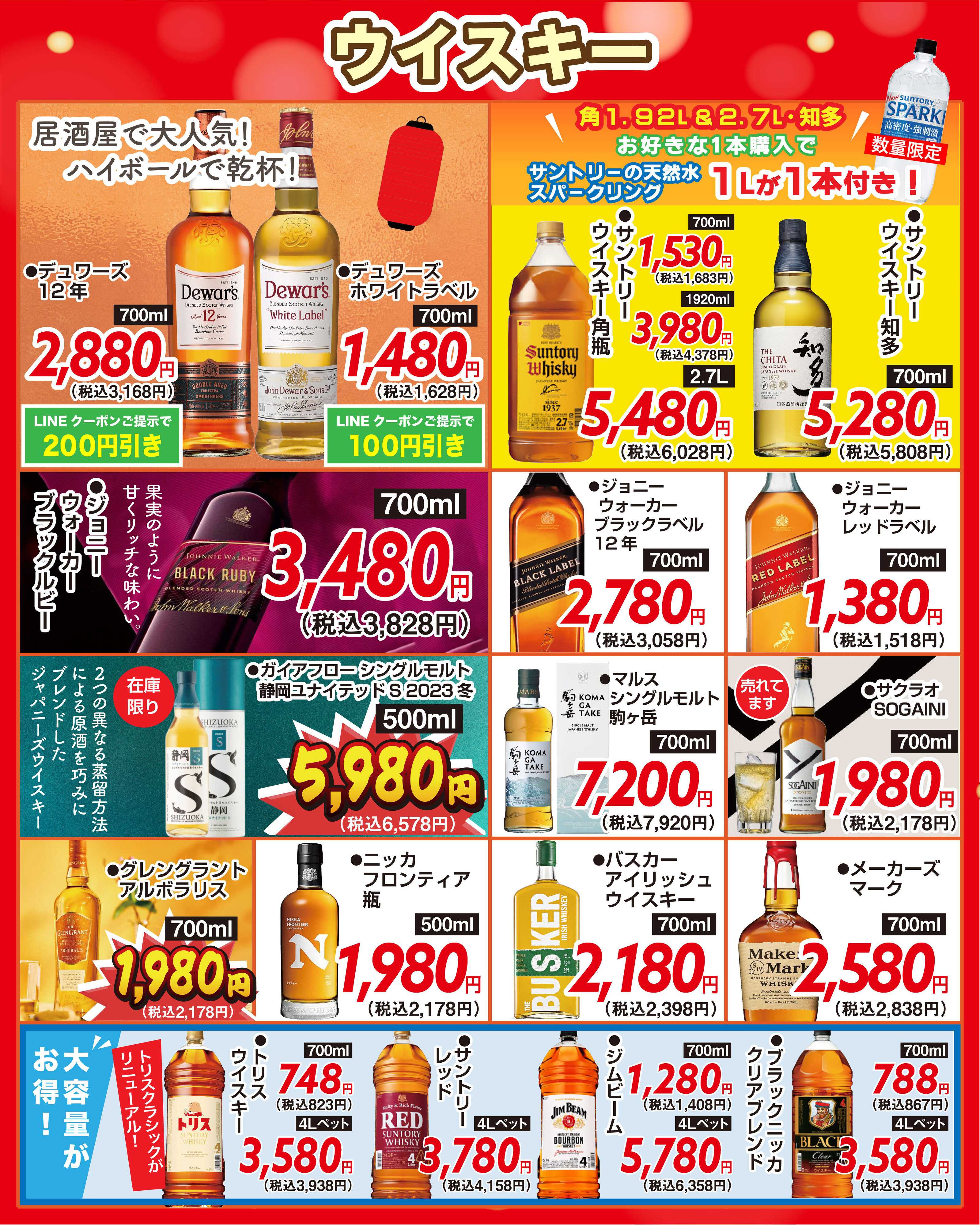 酒アルコ 【2月1日(日)まで】チラシセール＆燗酒フェア