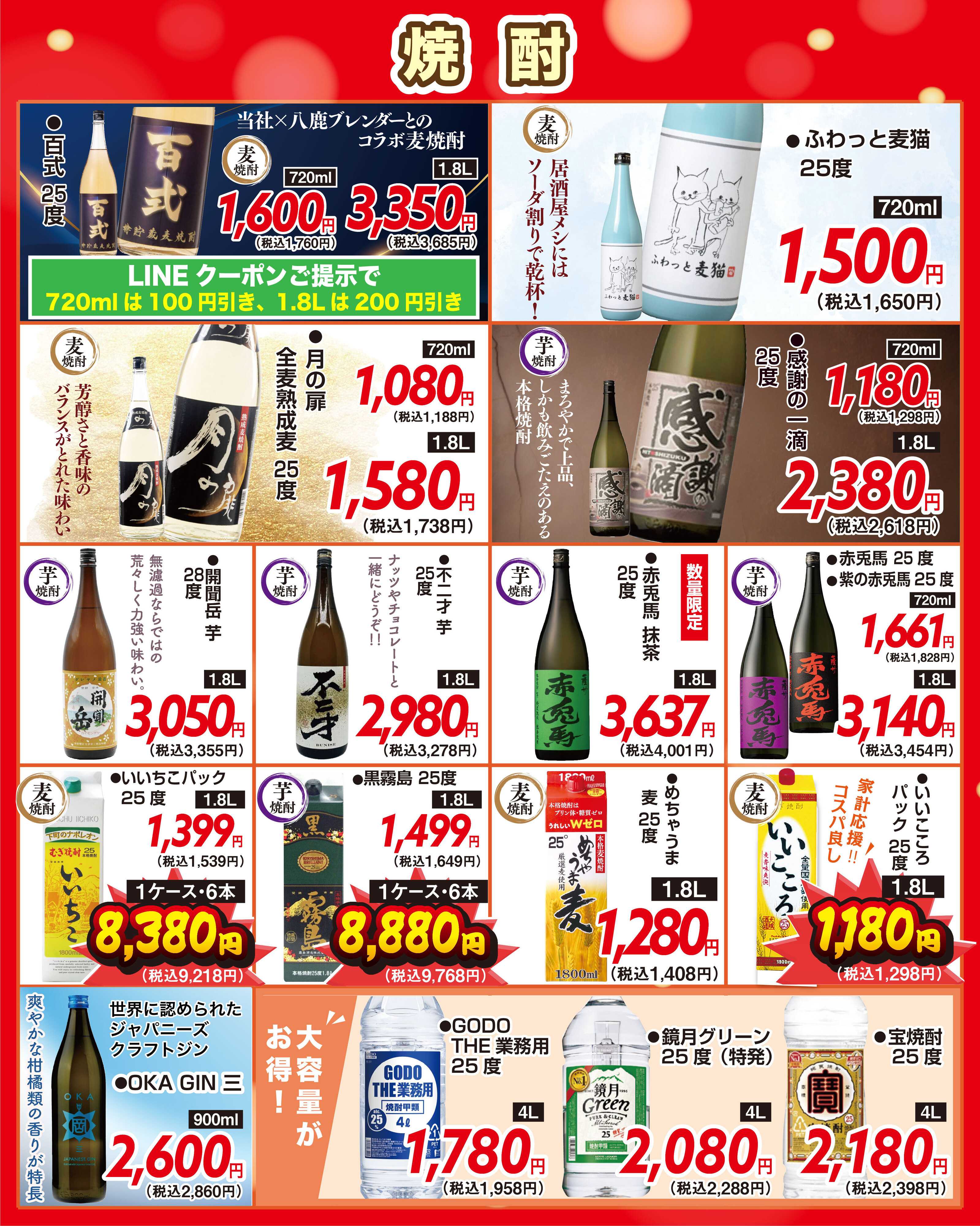 酒アルコ 【2月1日(日)まで】チラシセール＆燗酒フェア