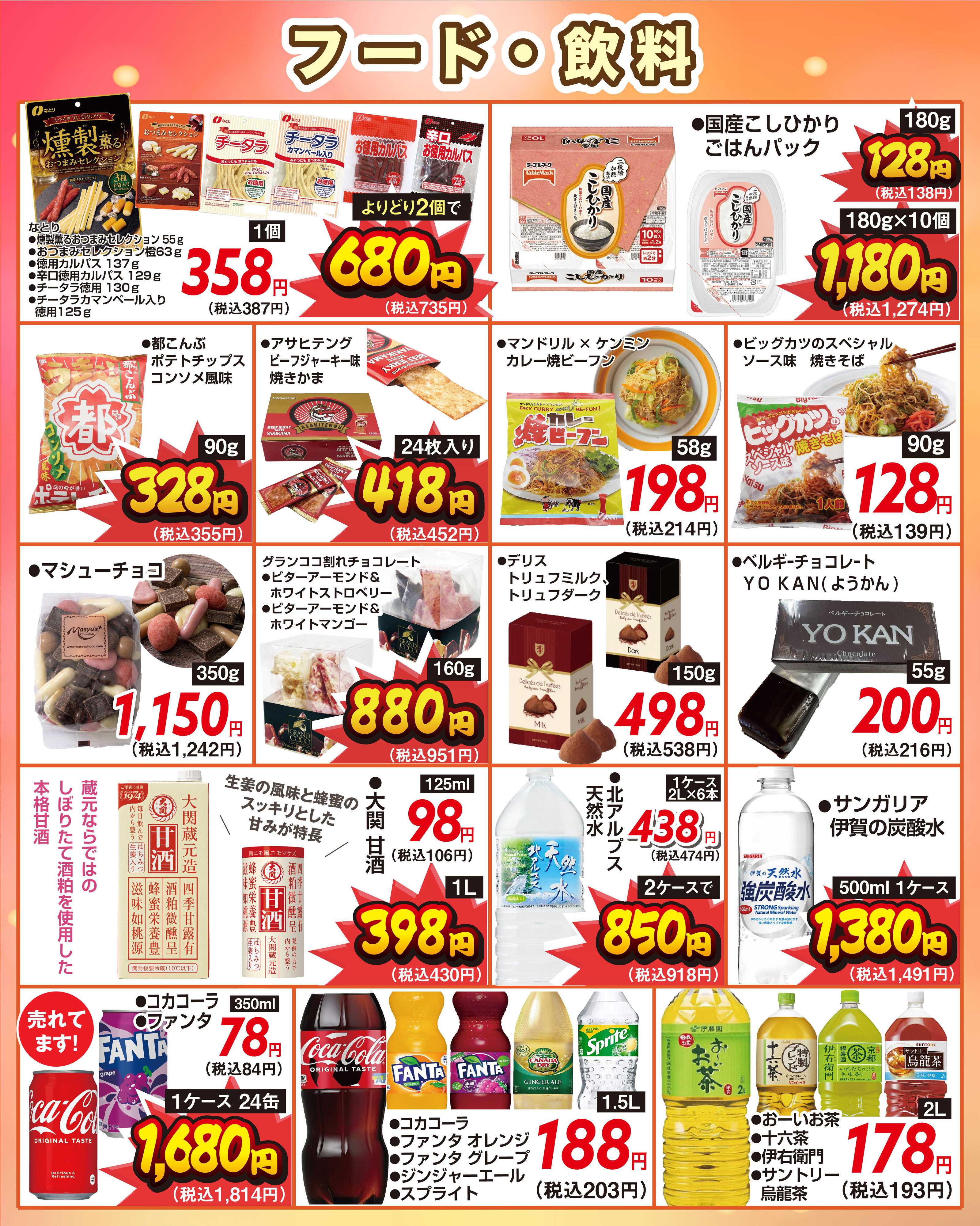 酒アルコ 【2月1日(日)まで】チラシセール＆燗酒フェア