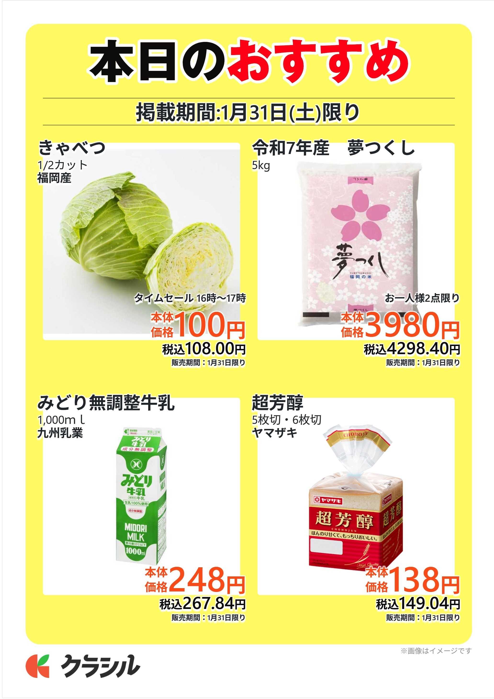 サトー食鮮館 本日のおすすめ