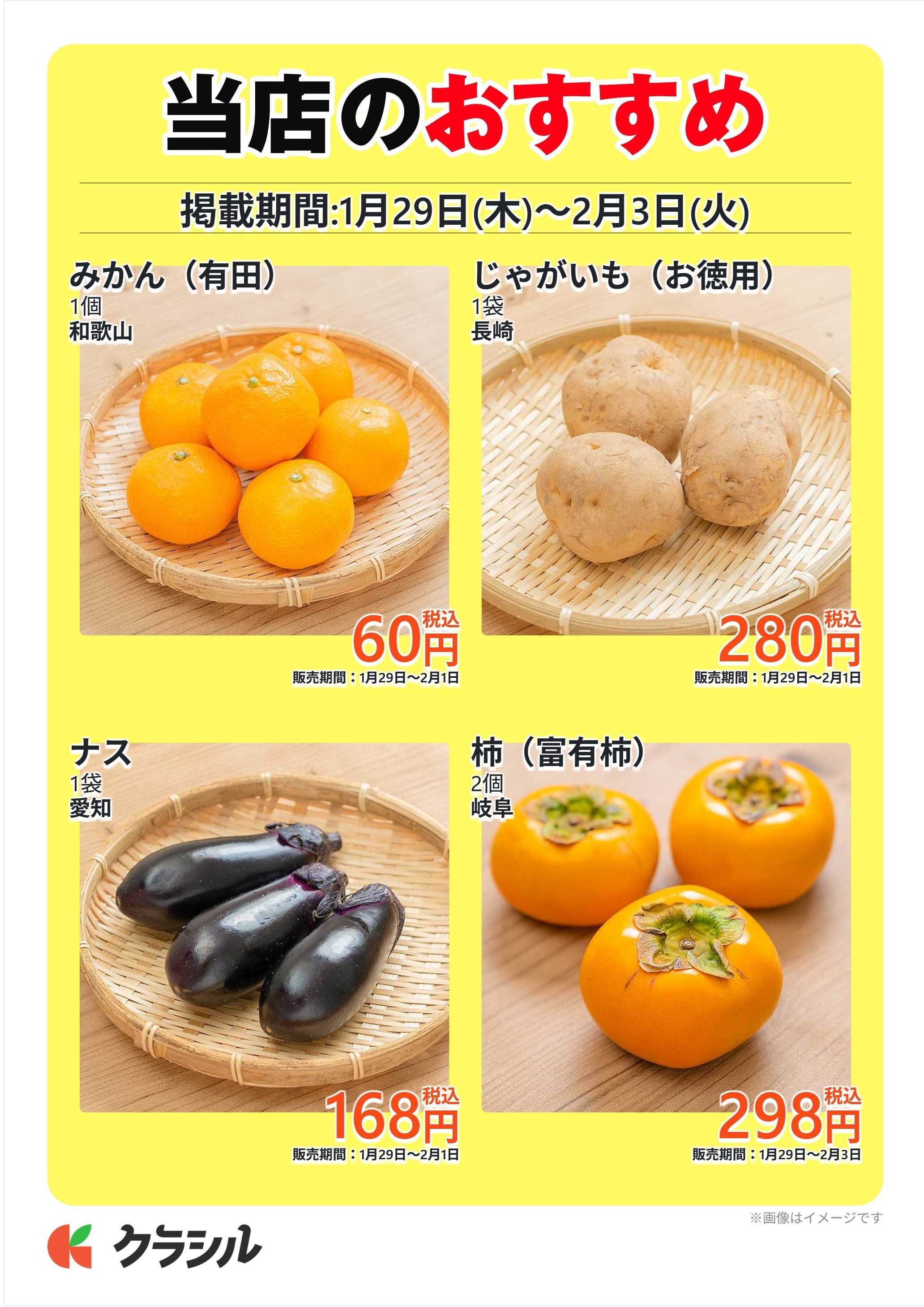 JAあいち海部 当店のおすすめ