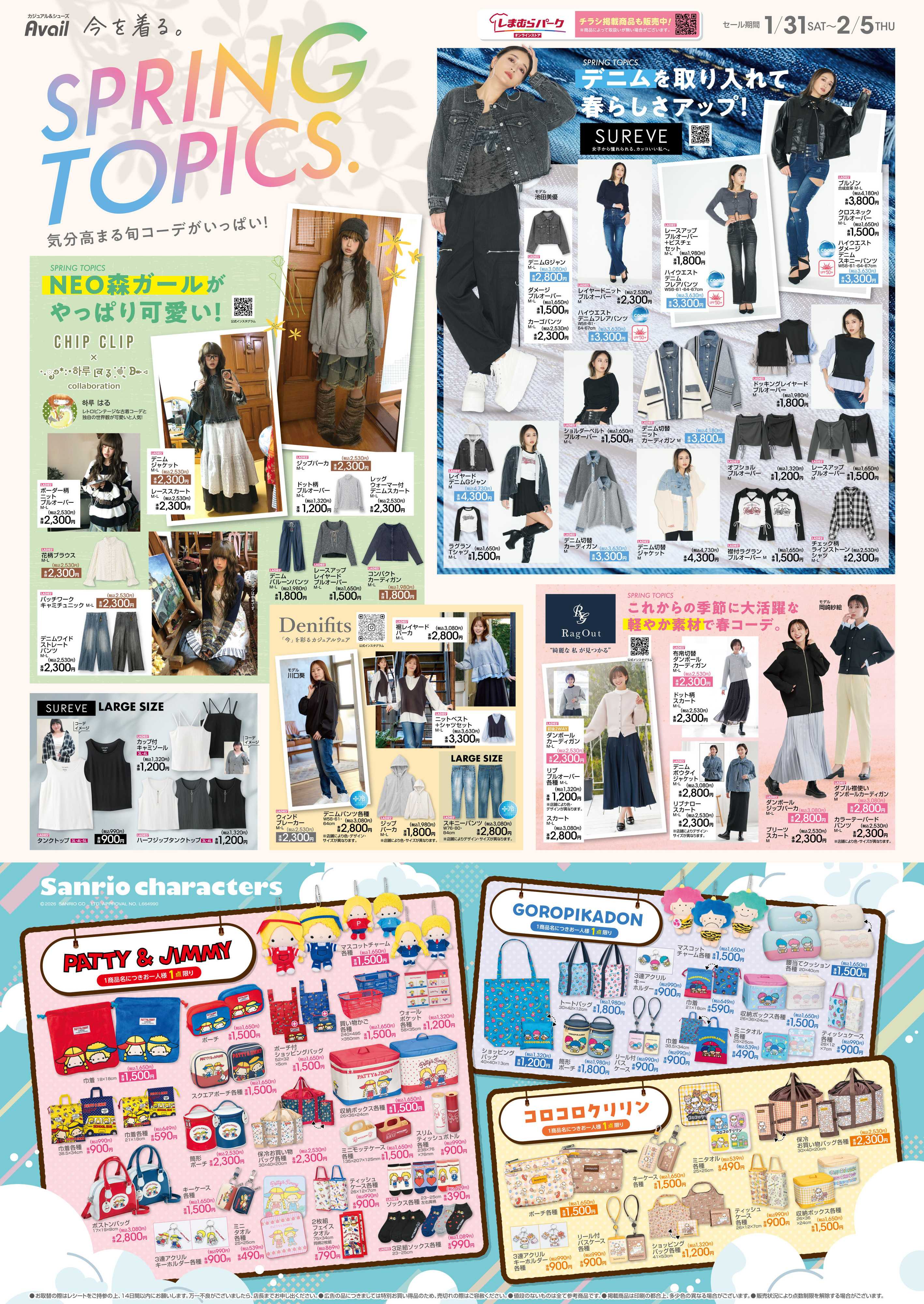 アベイル スプリングトピックス！