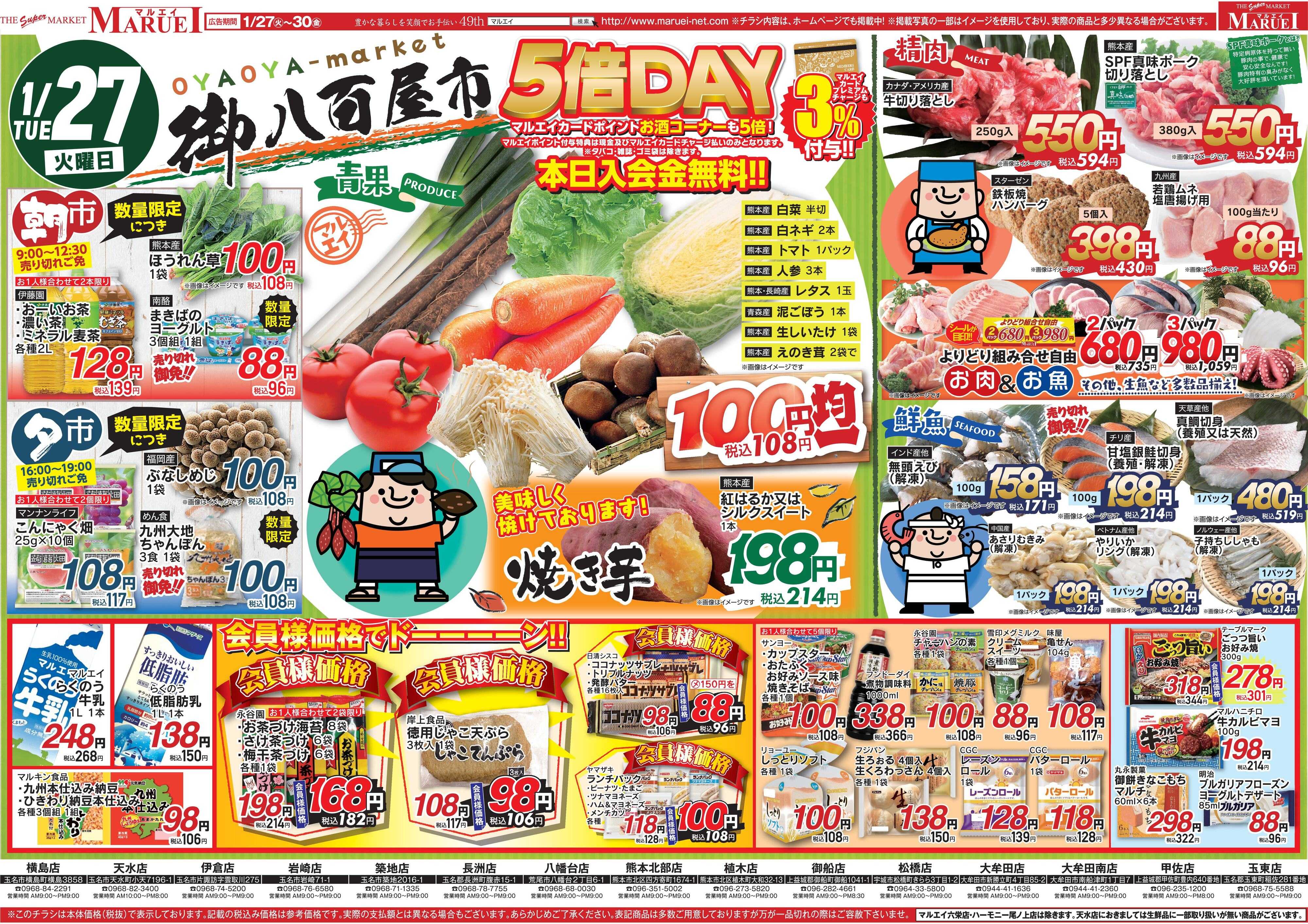 スーパーマーケットマルエイ 毎週火曜の御八百屋市 OYAOYA