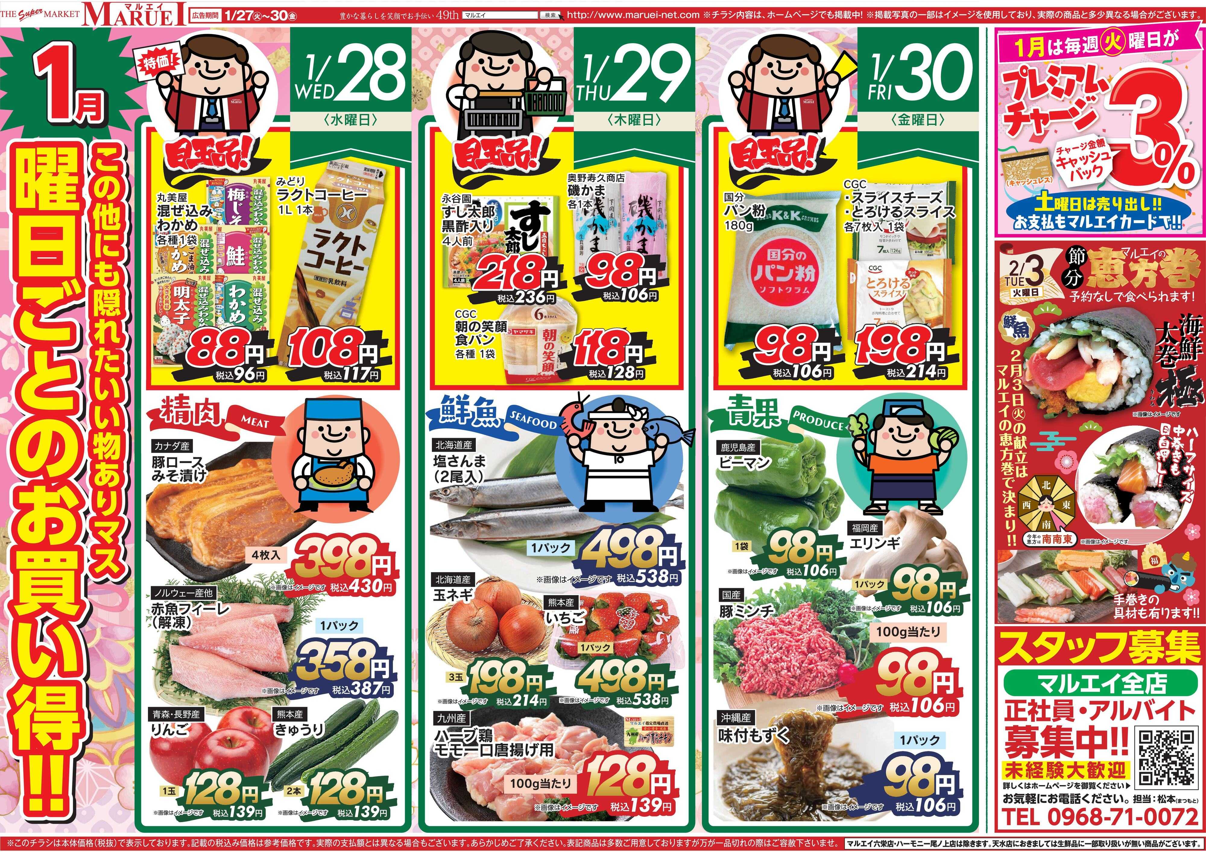 スーパーマーケットマルエイ 毎週火曜の御八百屋市 OYAOYA