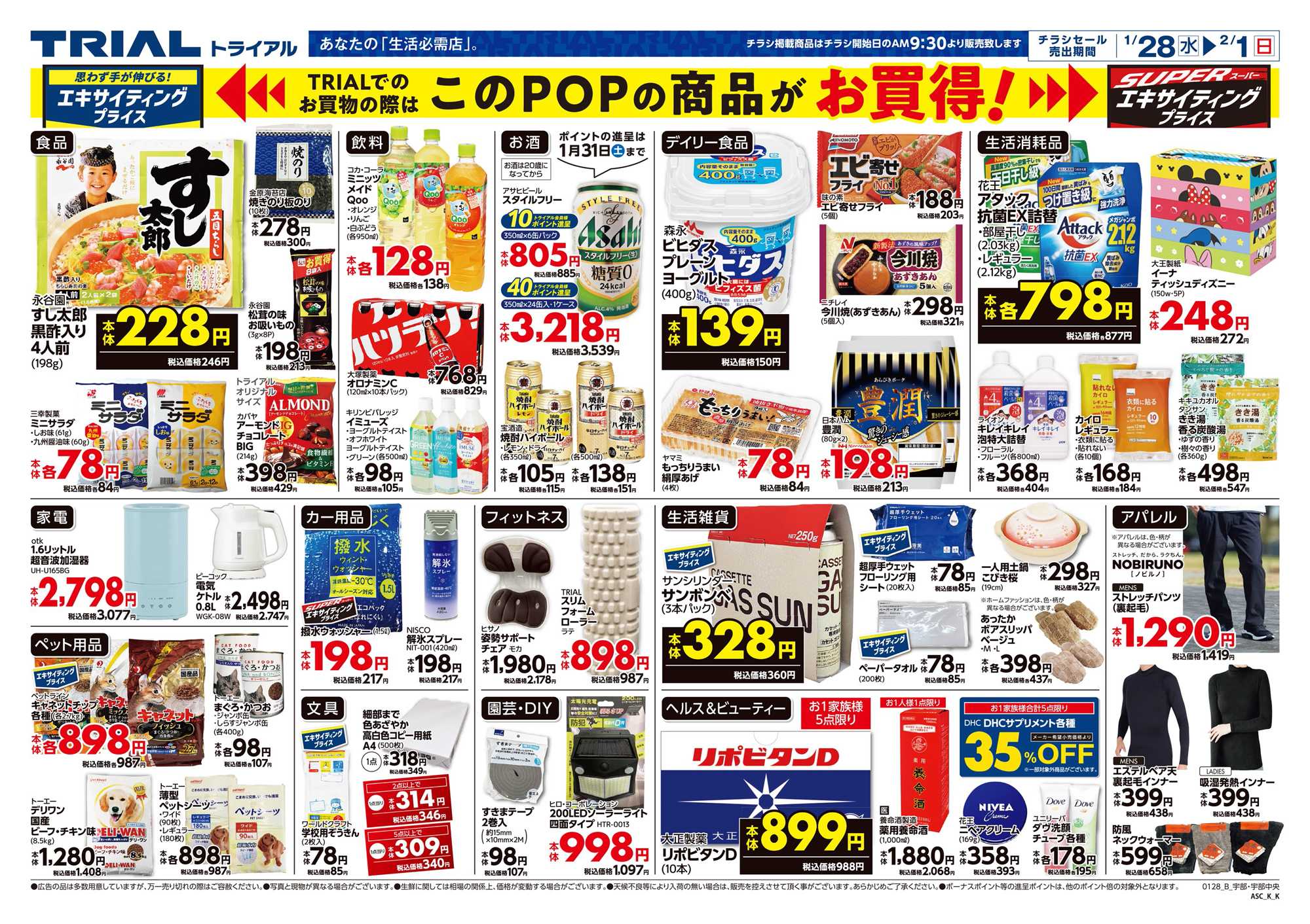 スーパーセンタートライアル 