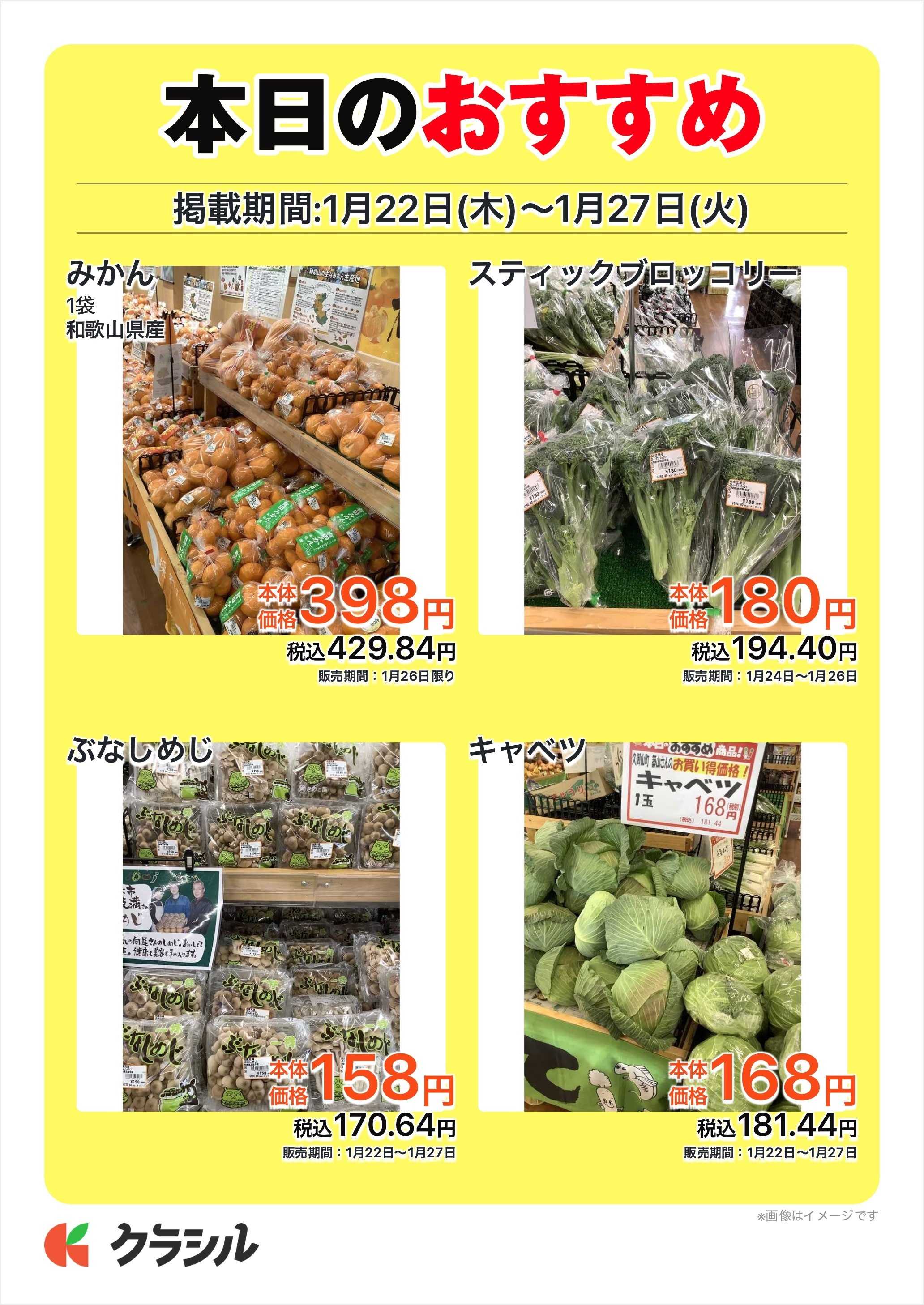 産直市場よってって 本日のおすすめ