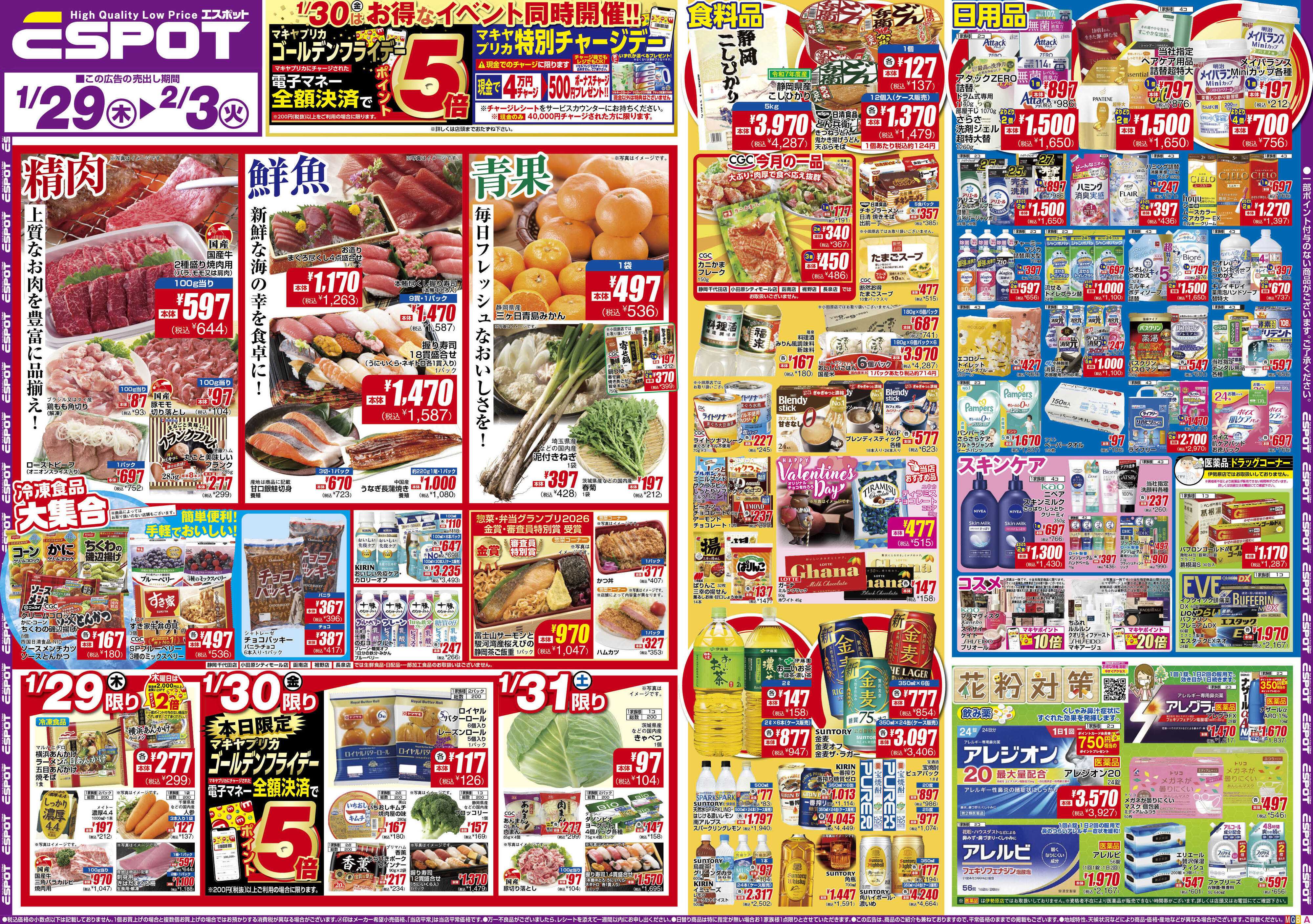 エスポット ESP_1.29-2.3_チラシ_A