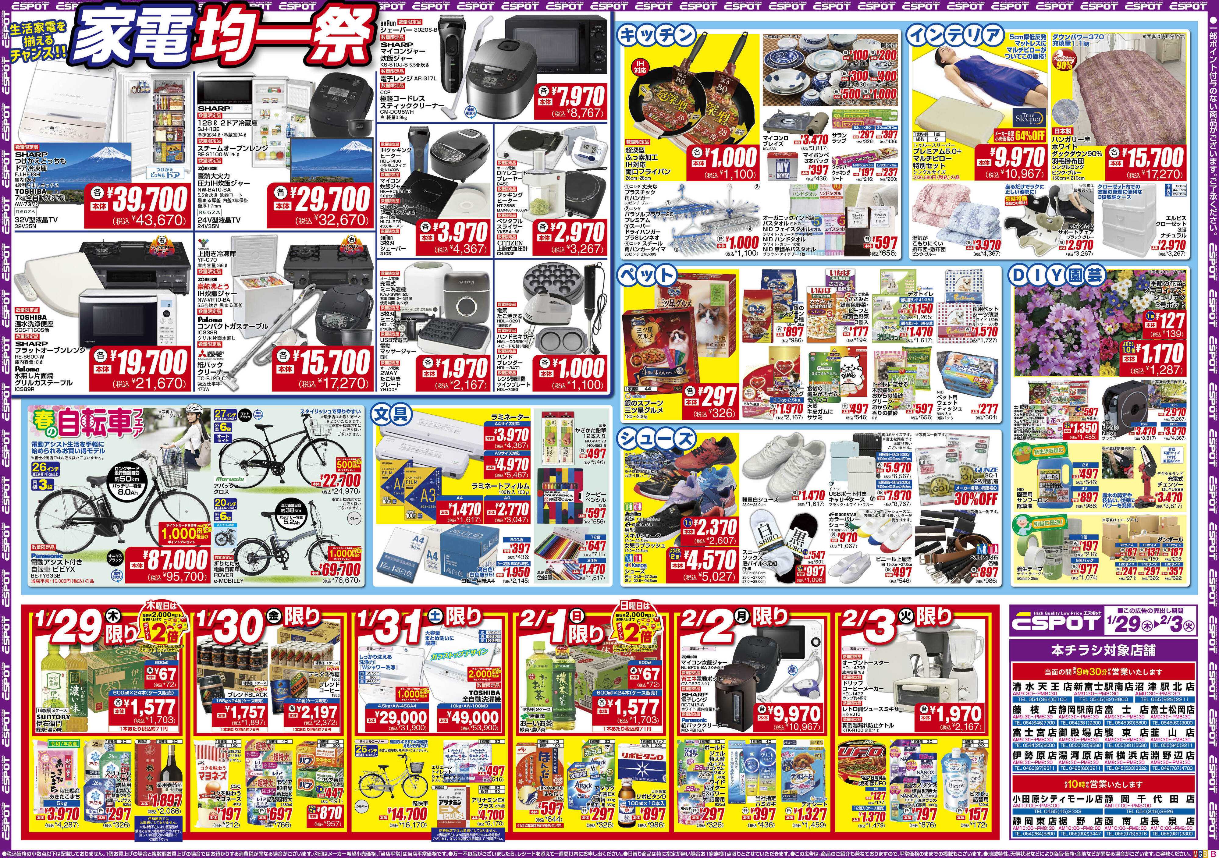 エスポット ESP_1.29-2.3_チラシ_B