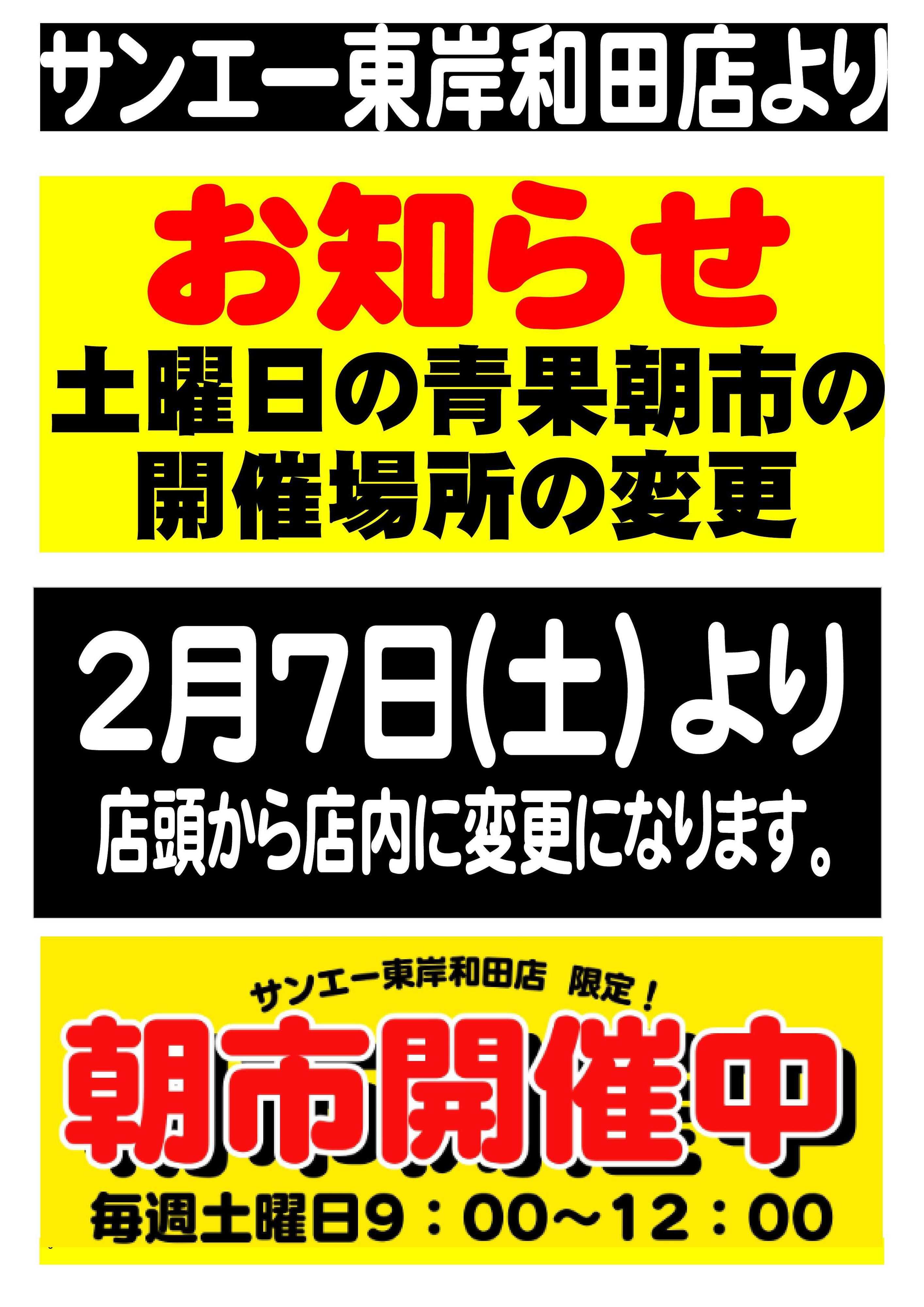 スーパーサンエー 東岸和田店名物 青果店頭朝市　2/7より開催場所変更