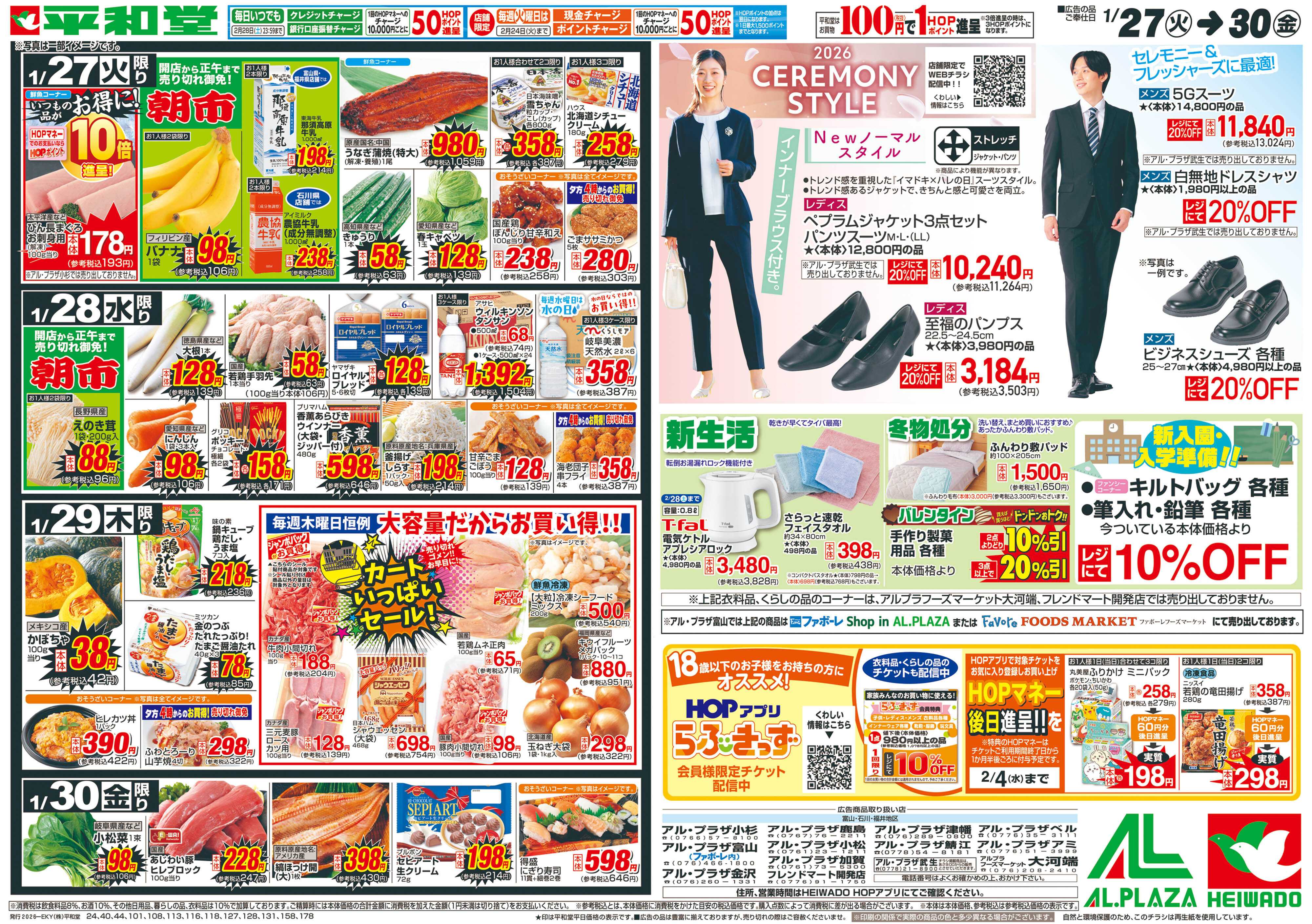 平和堂 1/27（火）～生鮮ピカ市【裏面】