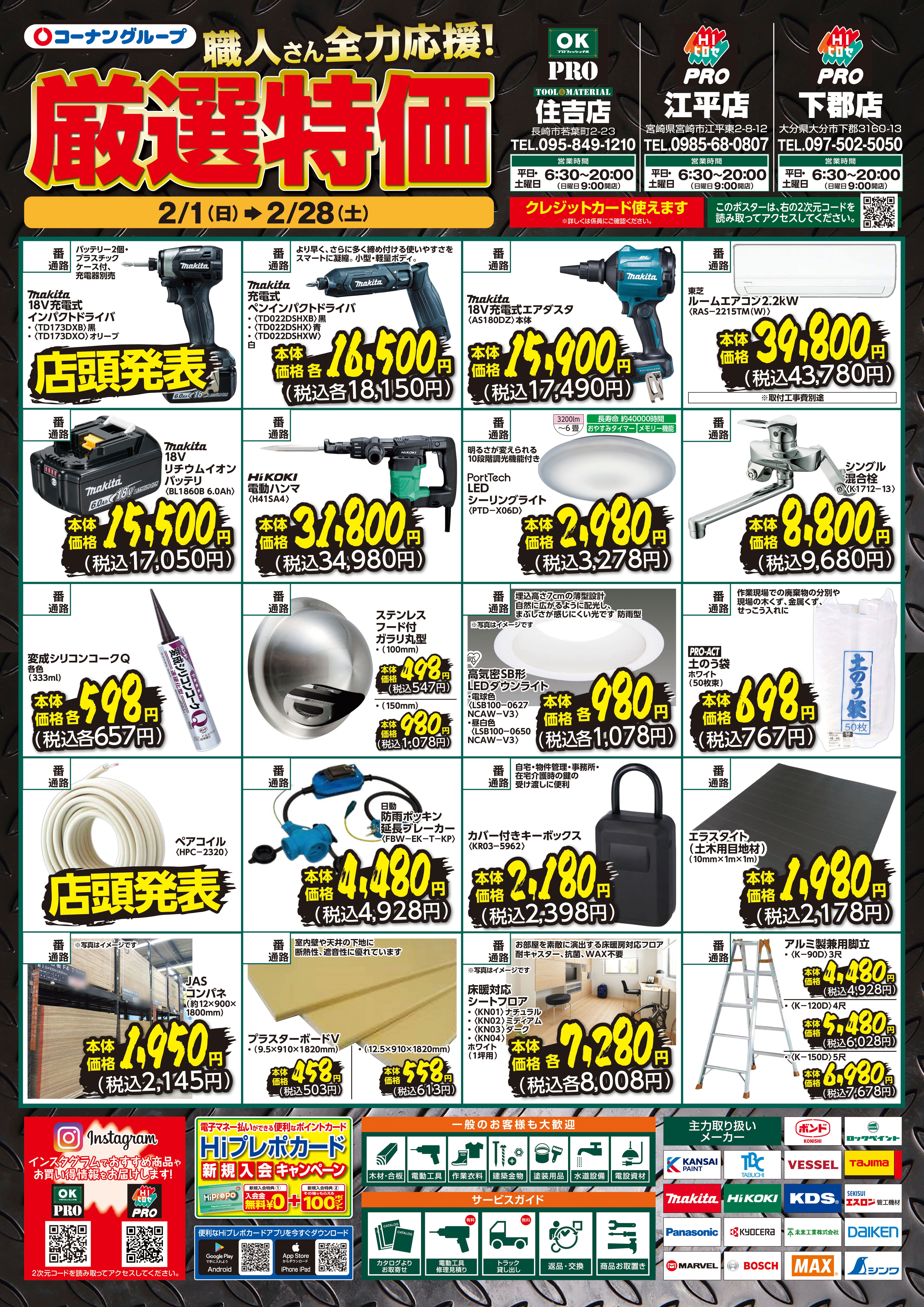 HIヒロセPRO 下郡店の最新チラシ・セール情報 | クラシルチラシ