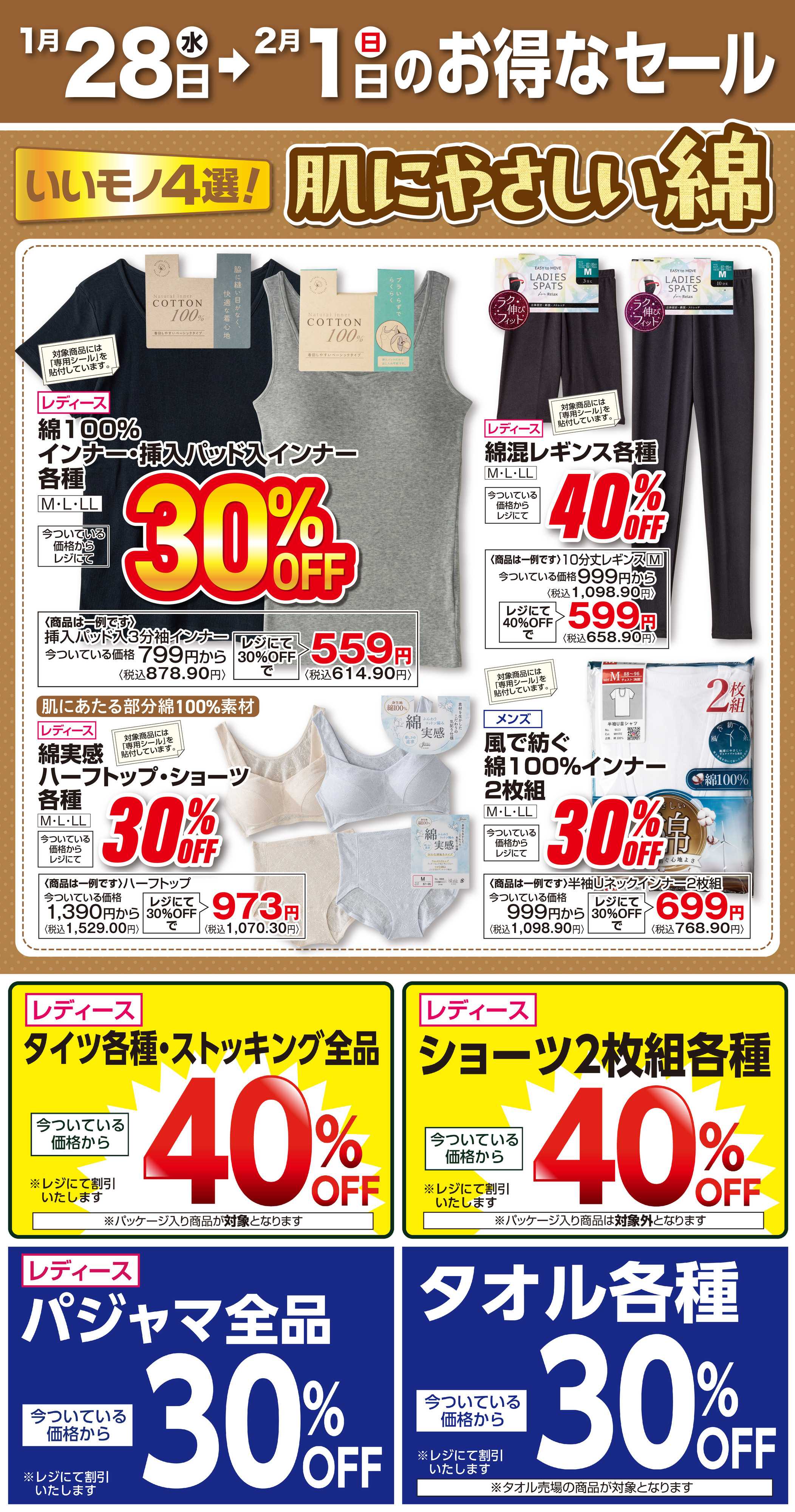 サミットストア 1月28日(水)〜2月1日(日)号