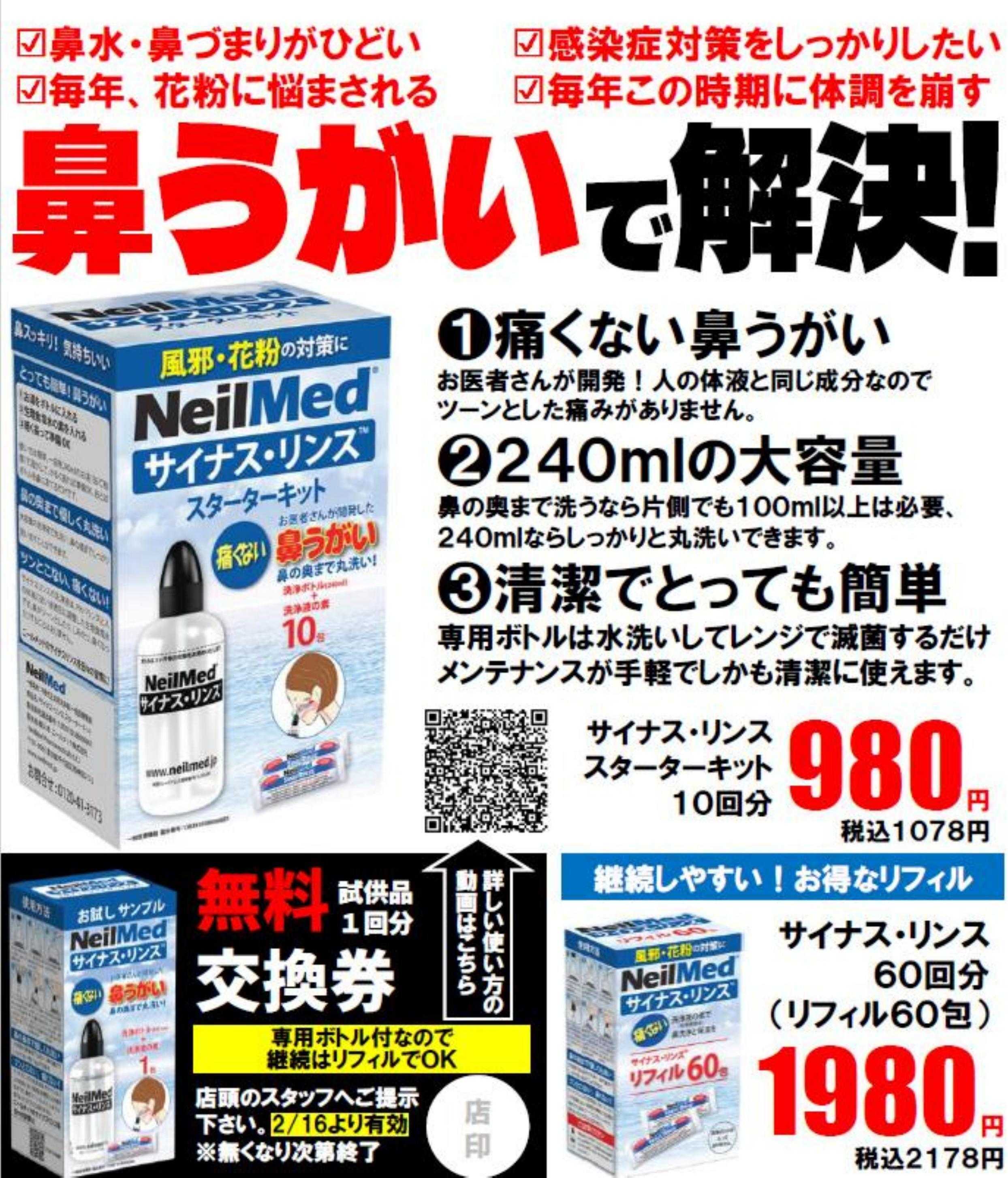 Mycra 鼻うがいで解決！