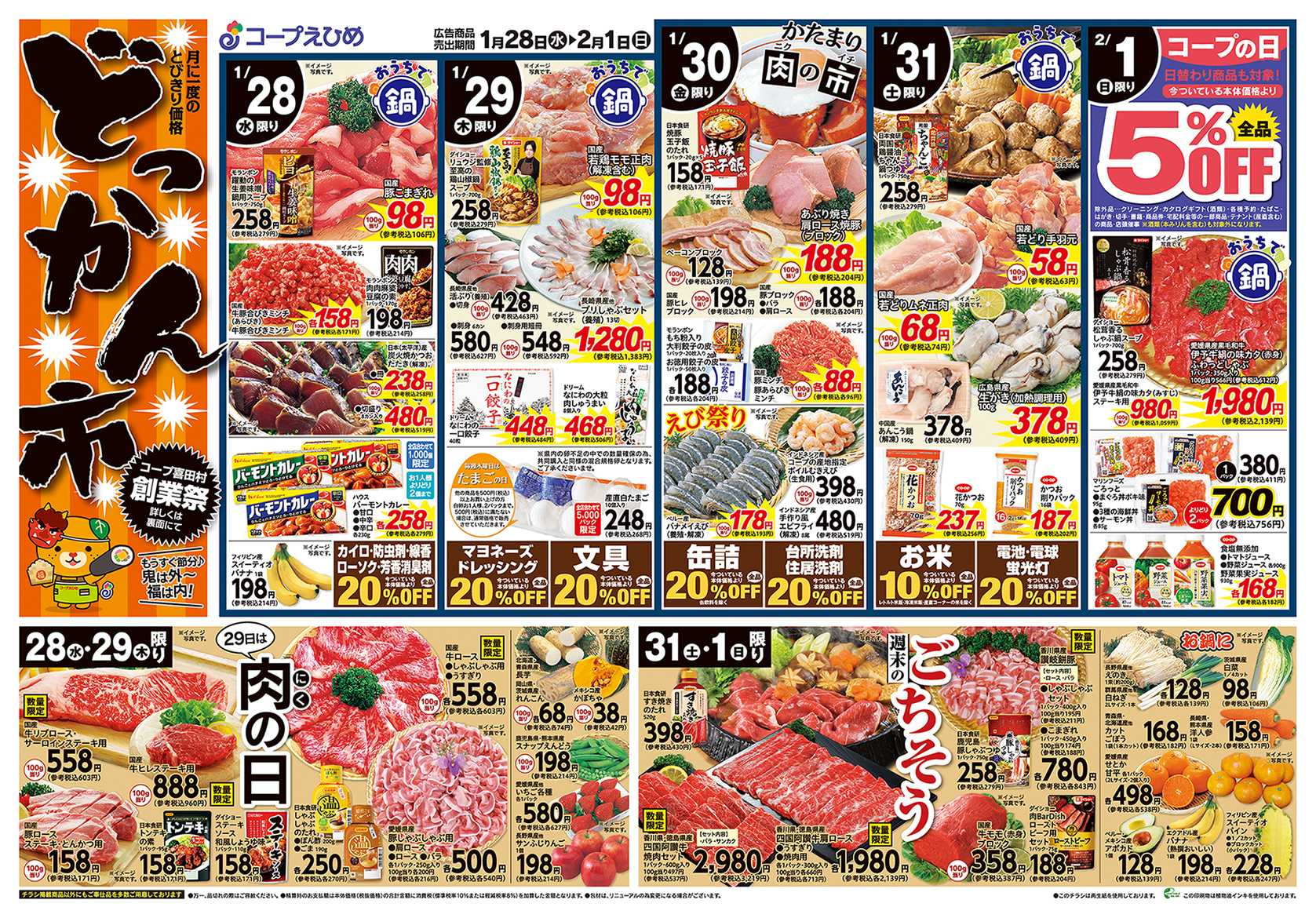 コープえひめ どっかん市