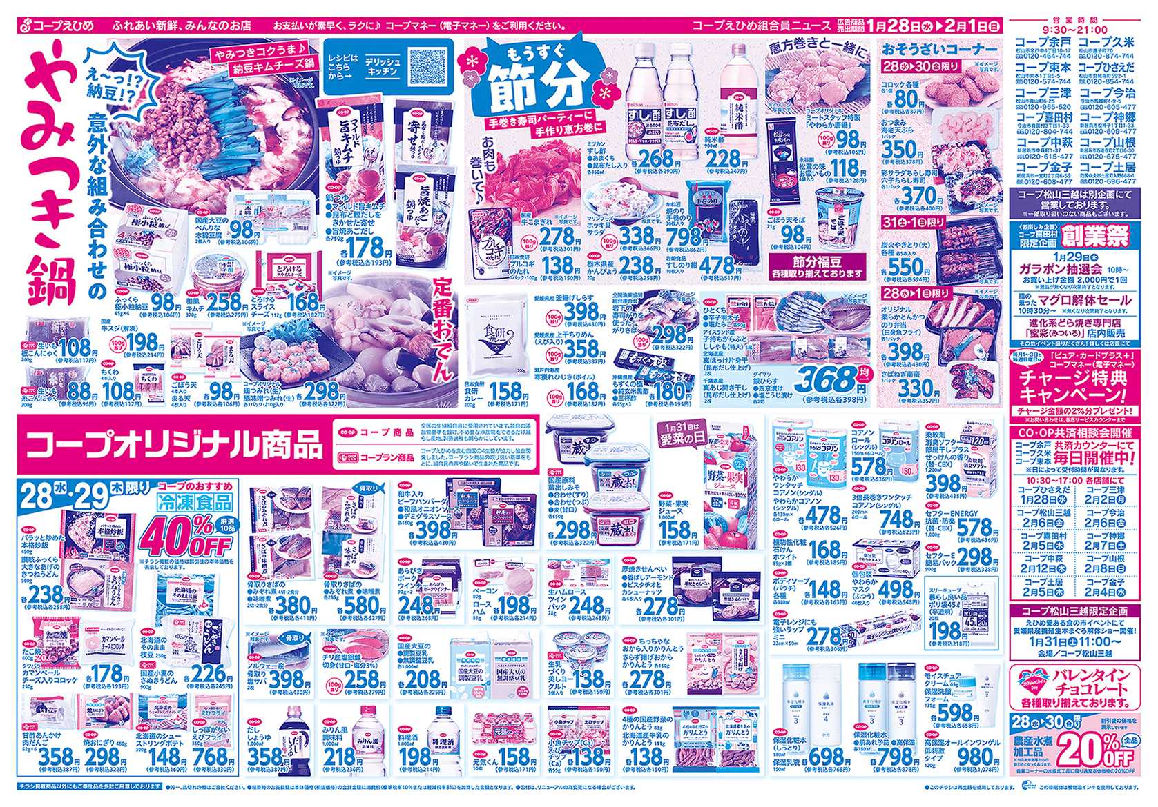 コープえひめ どっかん市