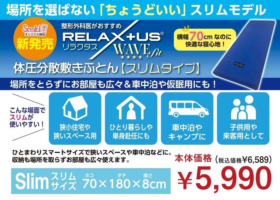 ファッション市場サンキ サンキオリジナル敷布団！