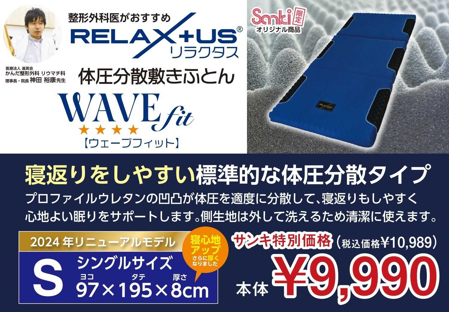 ファッション市場サンキ サンキオリジナル敷布団！