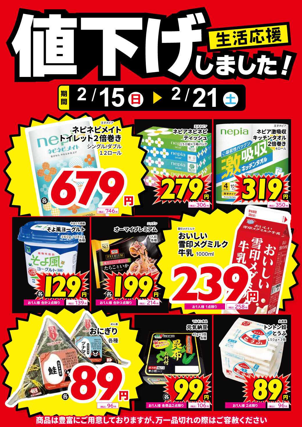 サンキュードラッグ 食品、紙製品、値下げしました！