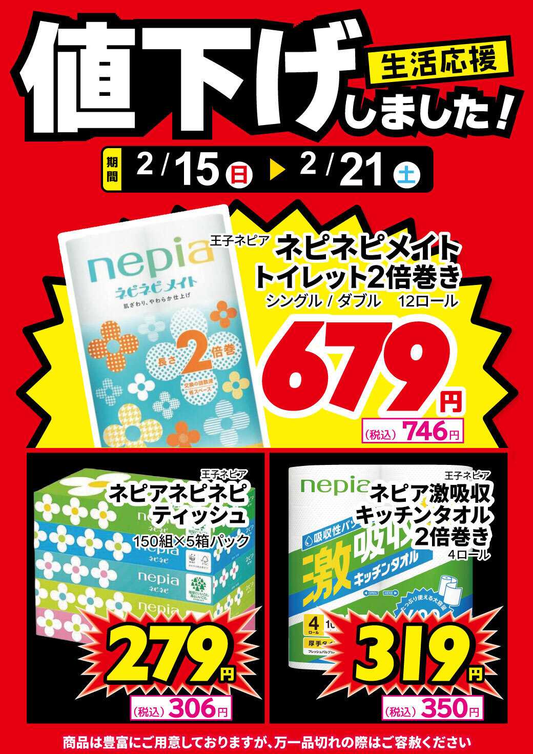 サンキュードラッグ 紙製品、値下げしました！