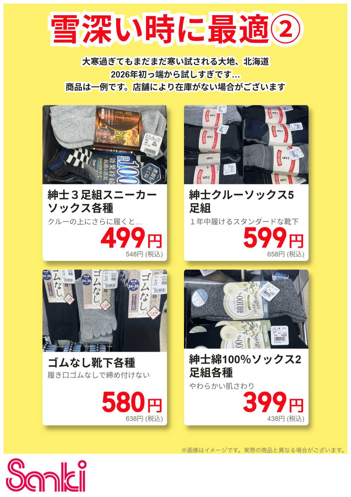 ファッション市場サンキ 紳士靴下特集!!その2