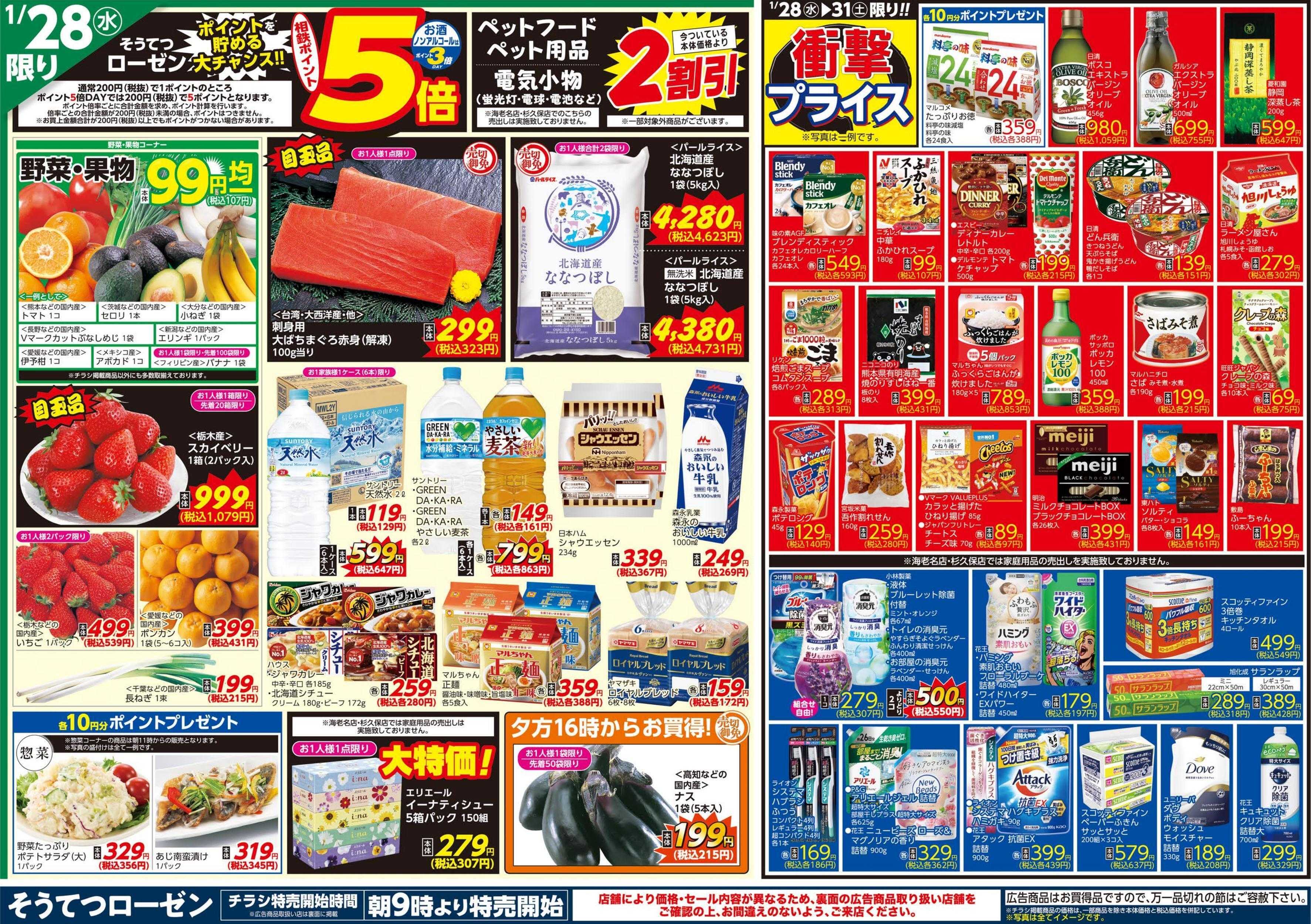 そうてつローゼン 