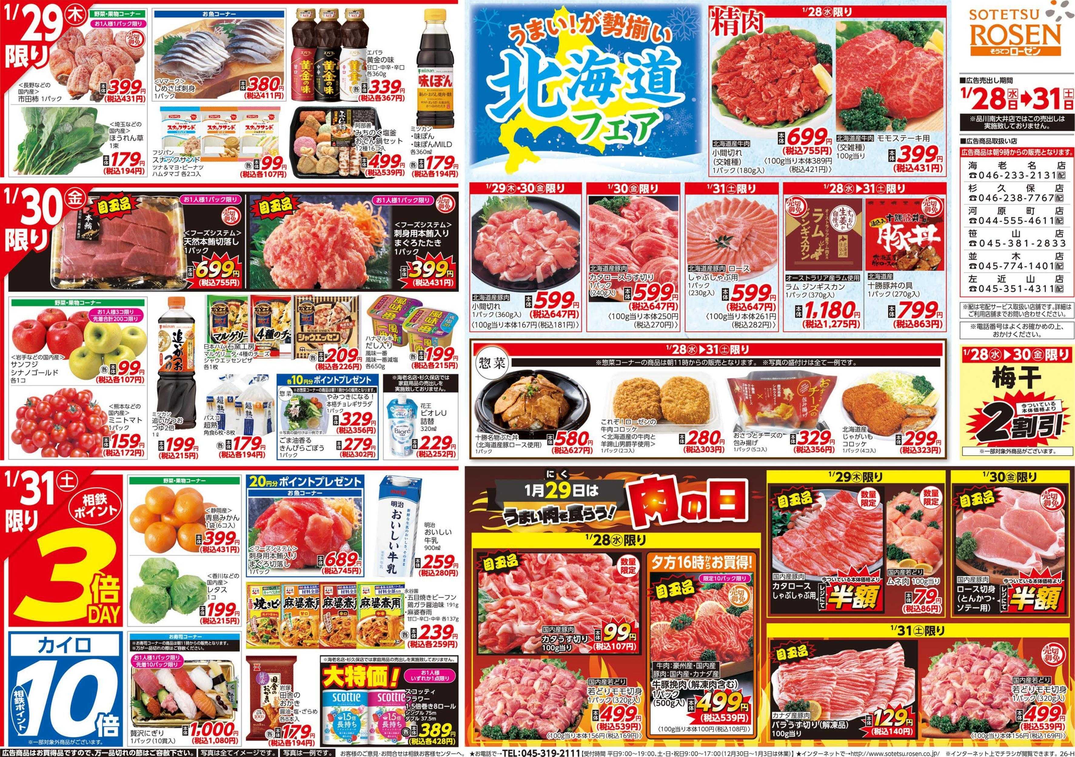 そうてつローゼン 