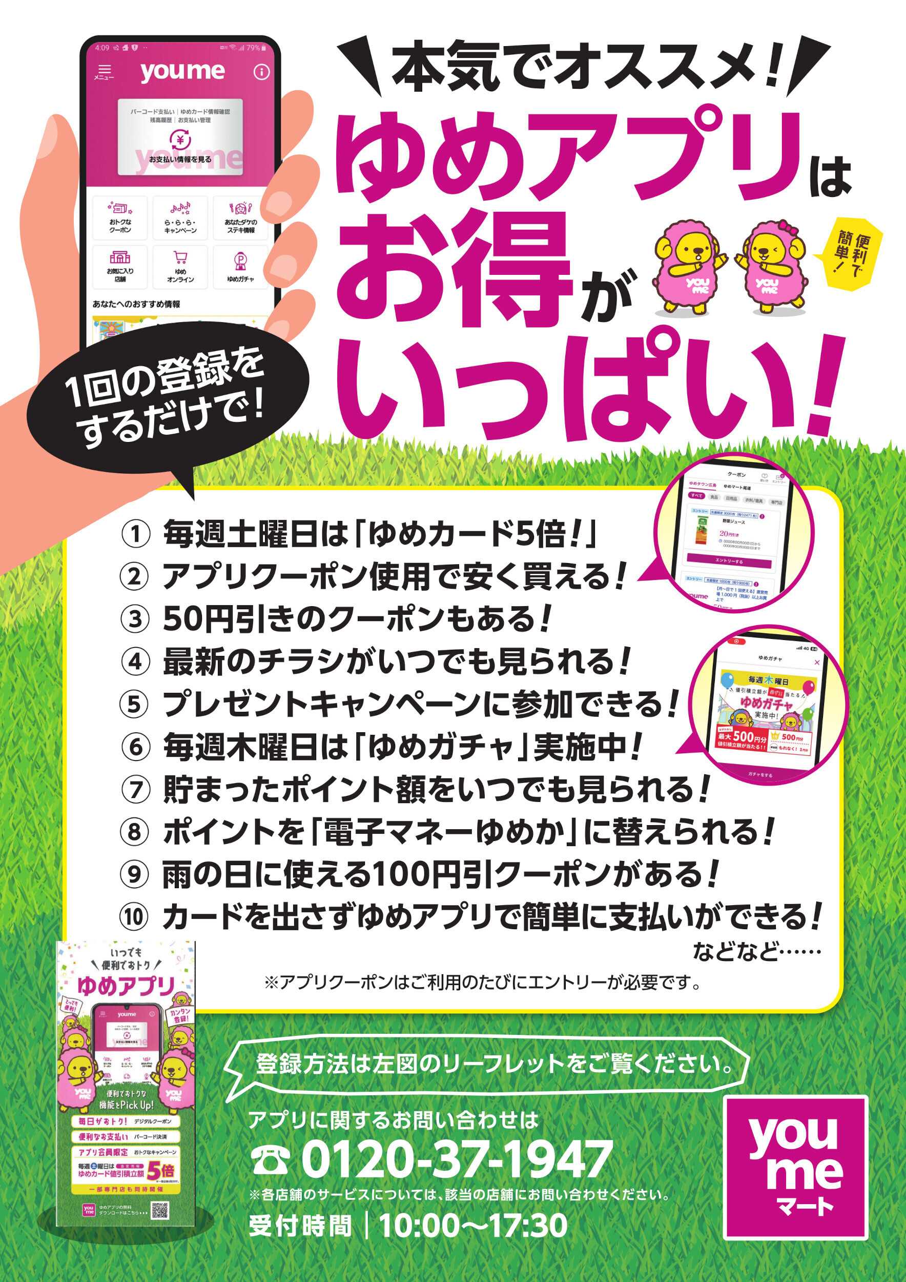 ゆめマート ゆめアプリはお得がいっぱい!