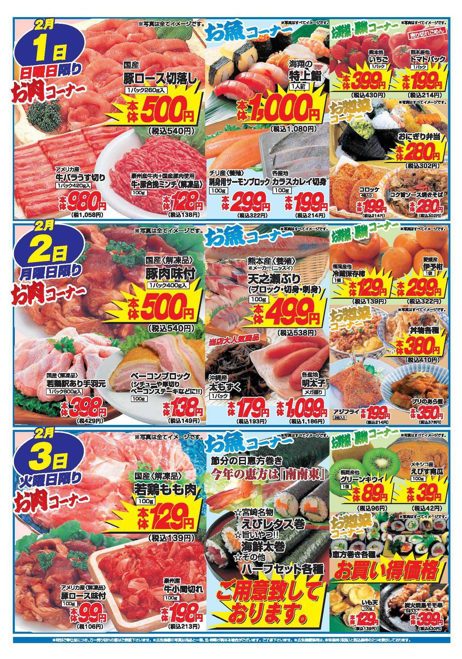 アタックス A_26.0129_0203_アタックス生鮮小松店 B4