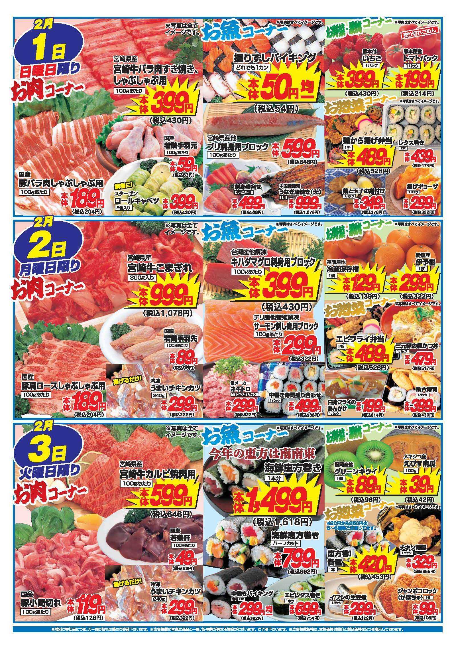 アタックス A_26.0129_0203_アタックス生鮮小林店 B4