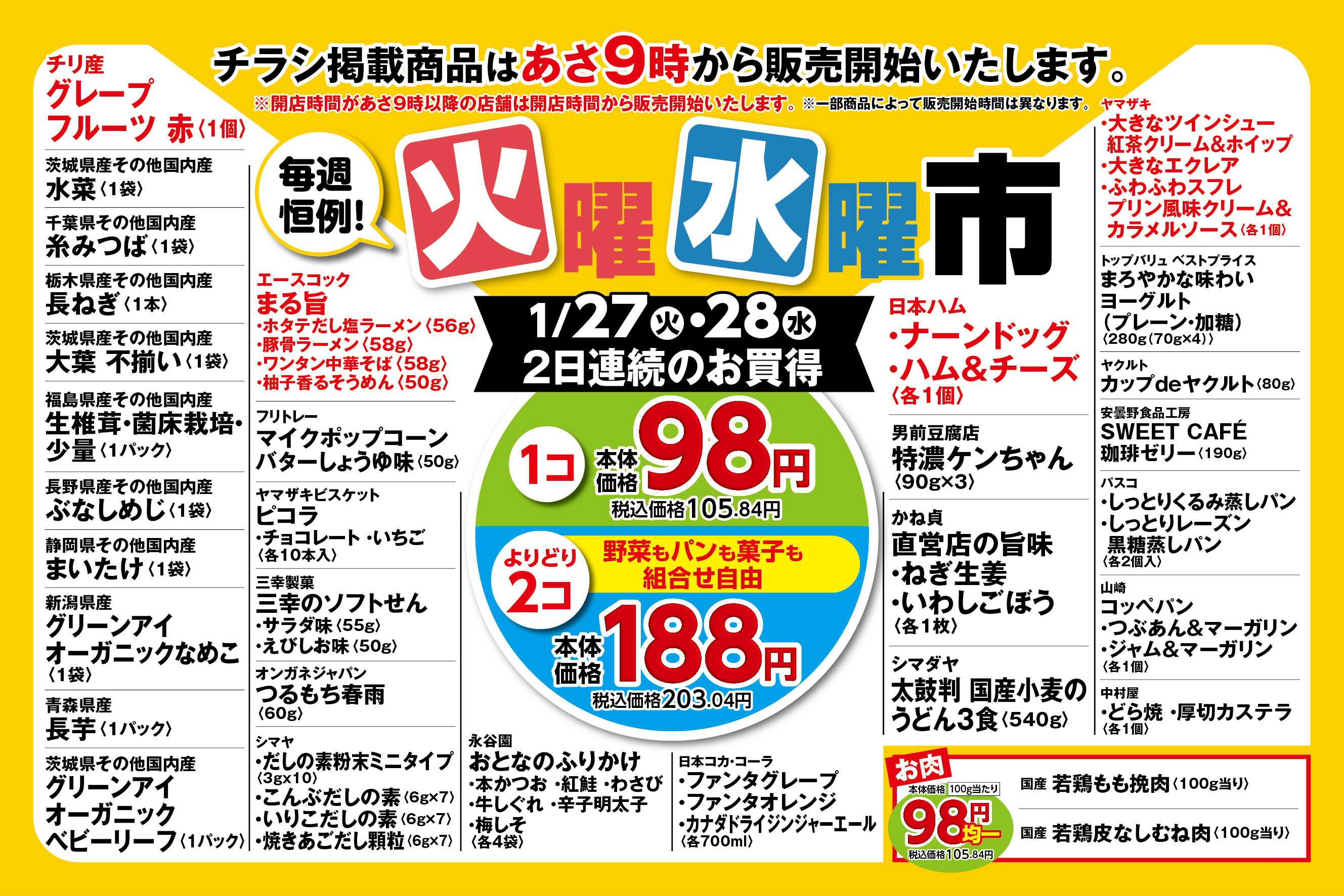 ピーコックストア 火曜水曜市