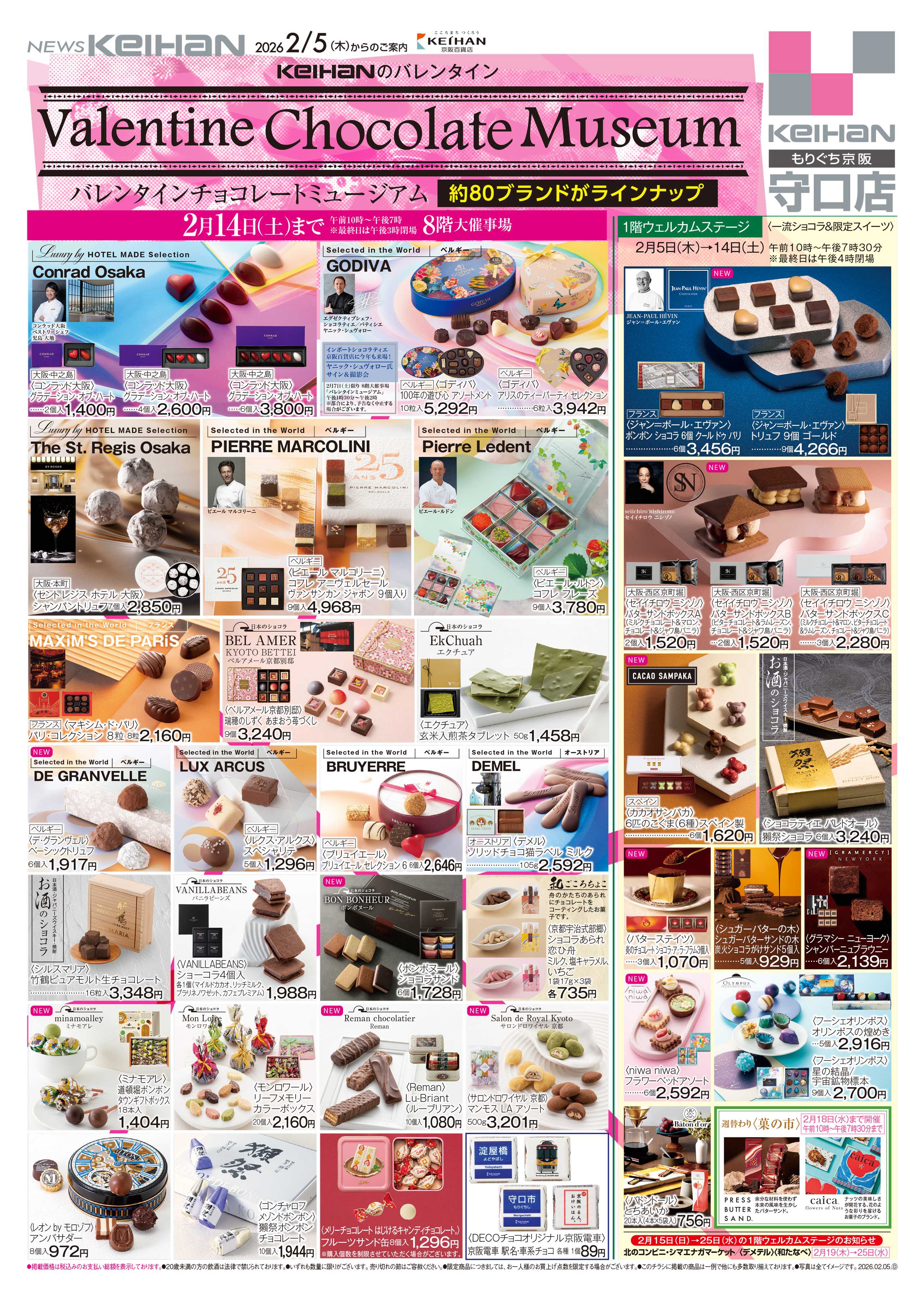 京阪百貨店 京阪百貨店守口店2月25日号