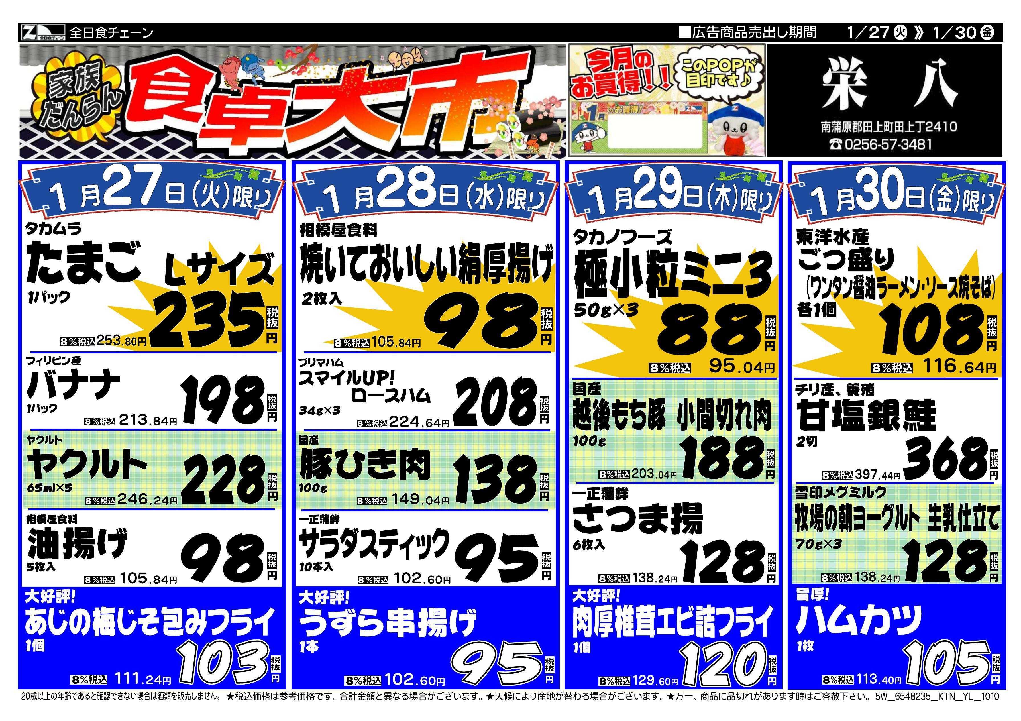 全日食チェーン 