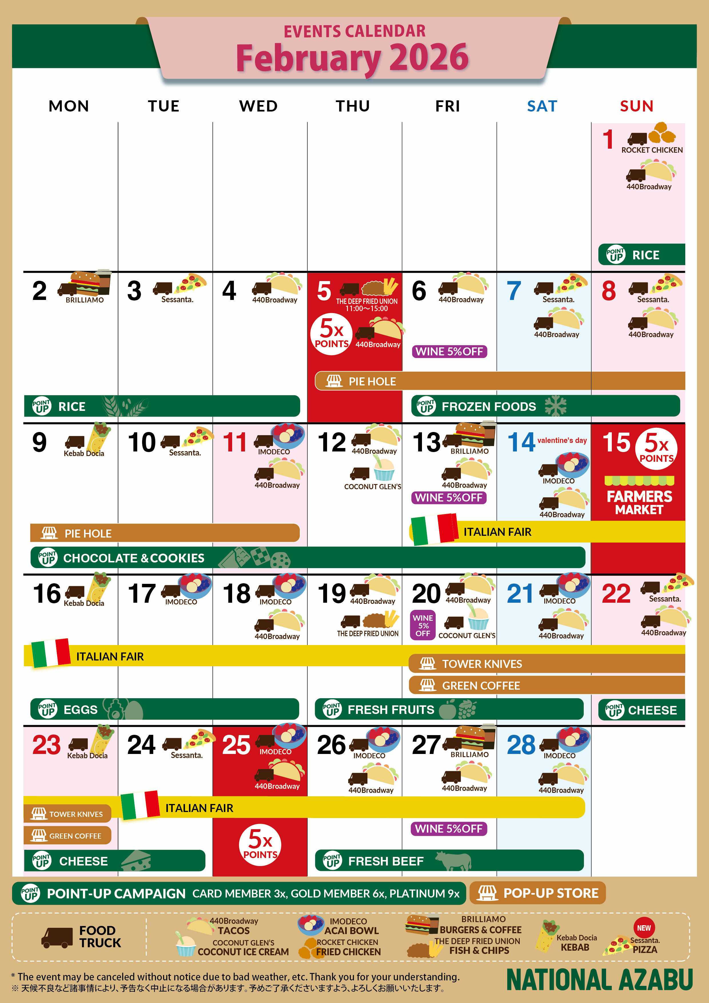 ナショナル麻布 ナショナル麻布 カレンダー 2026年2月