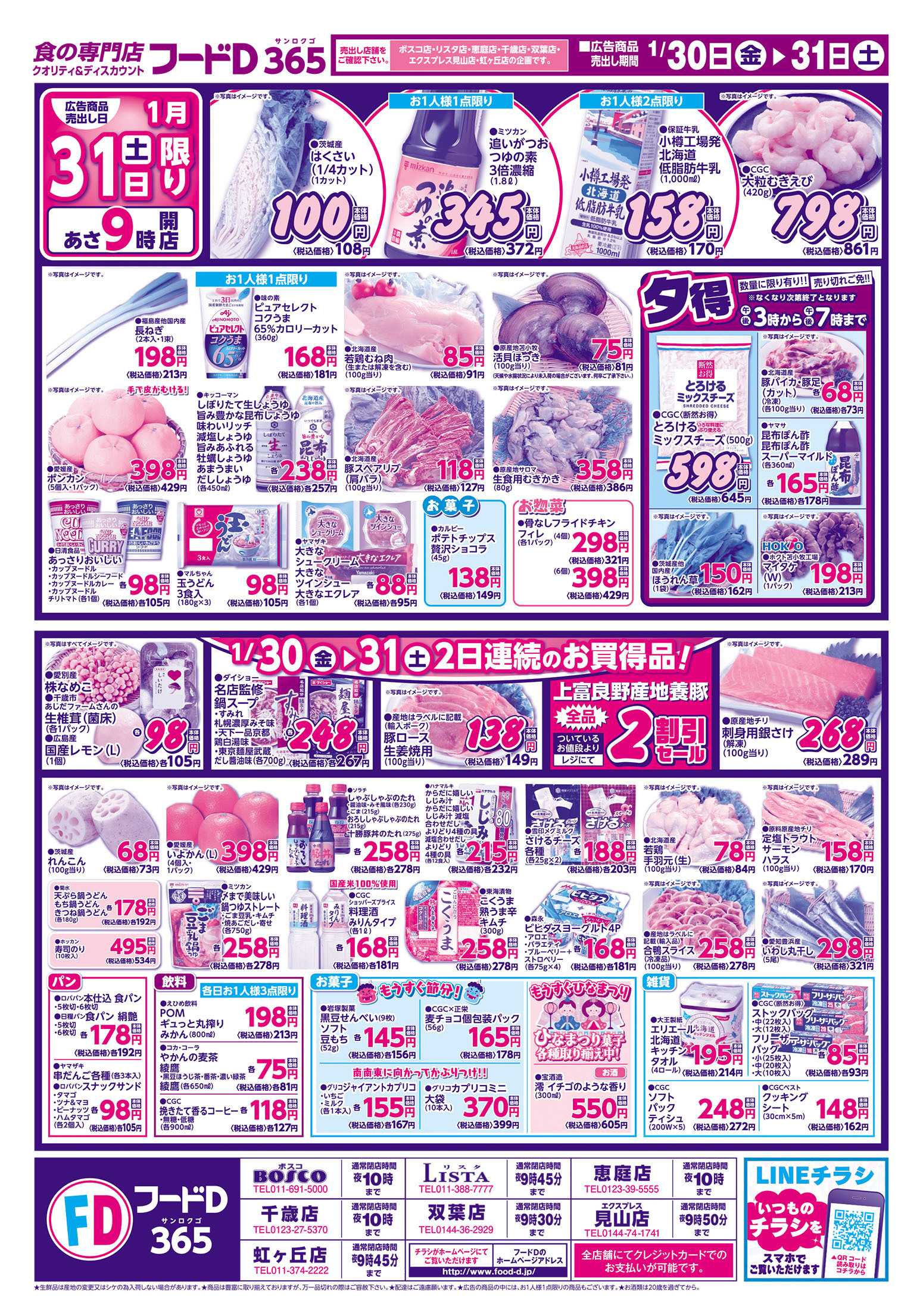 フードD 月末特価市　5％割引セール