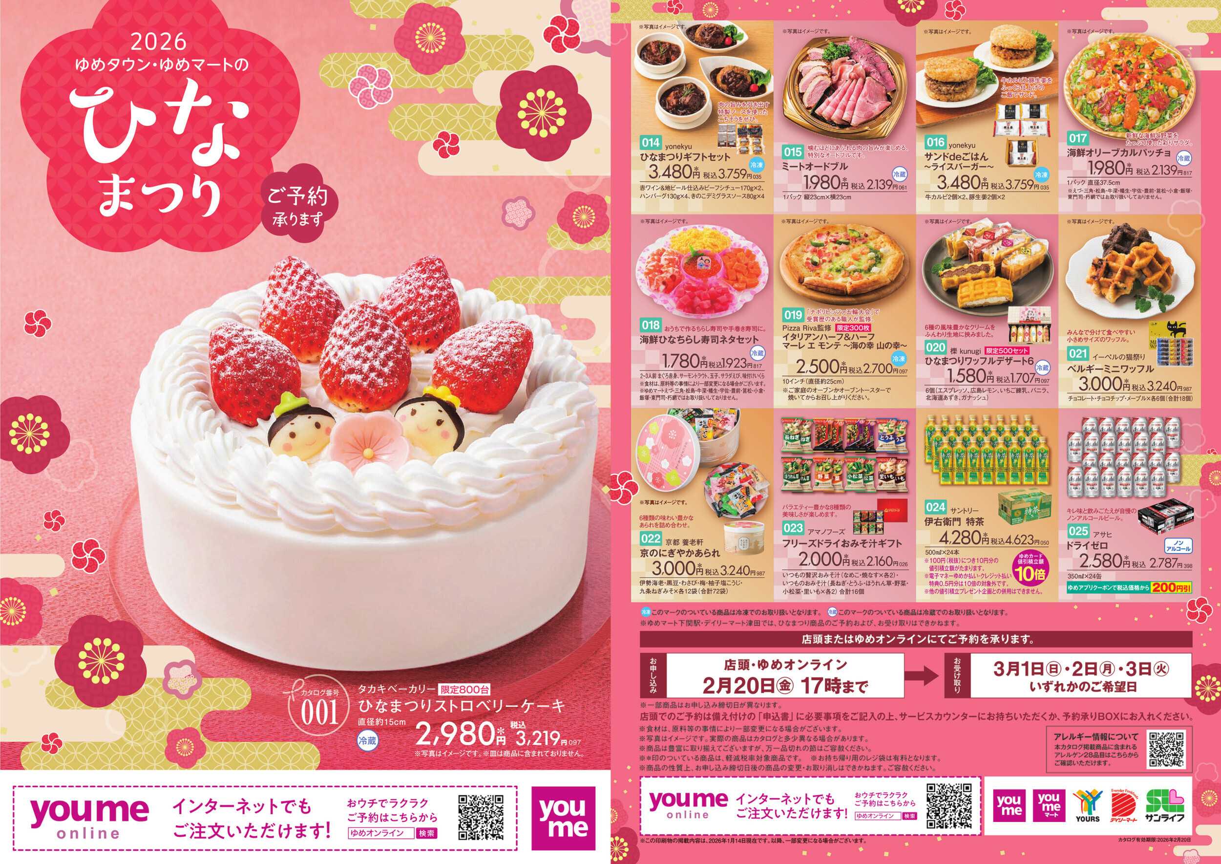 ゆめマート ひなまつり ご予約承ります-1