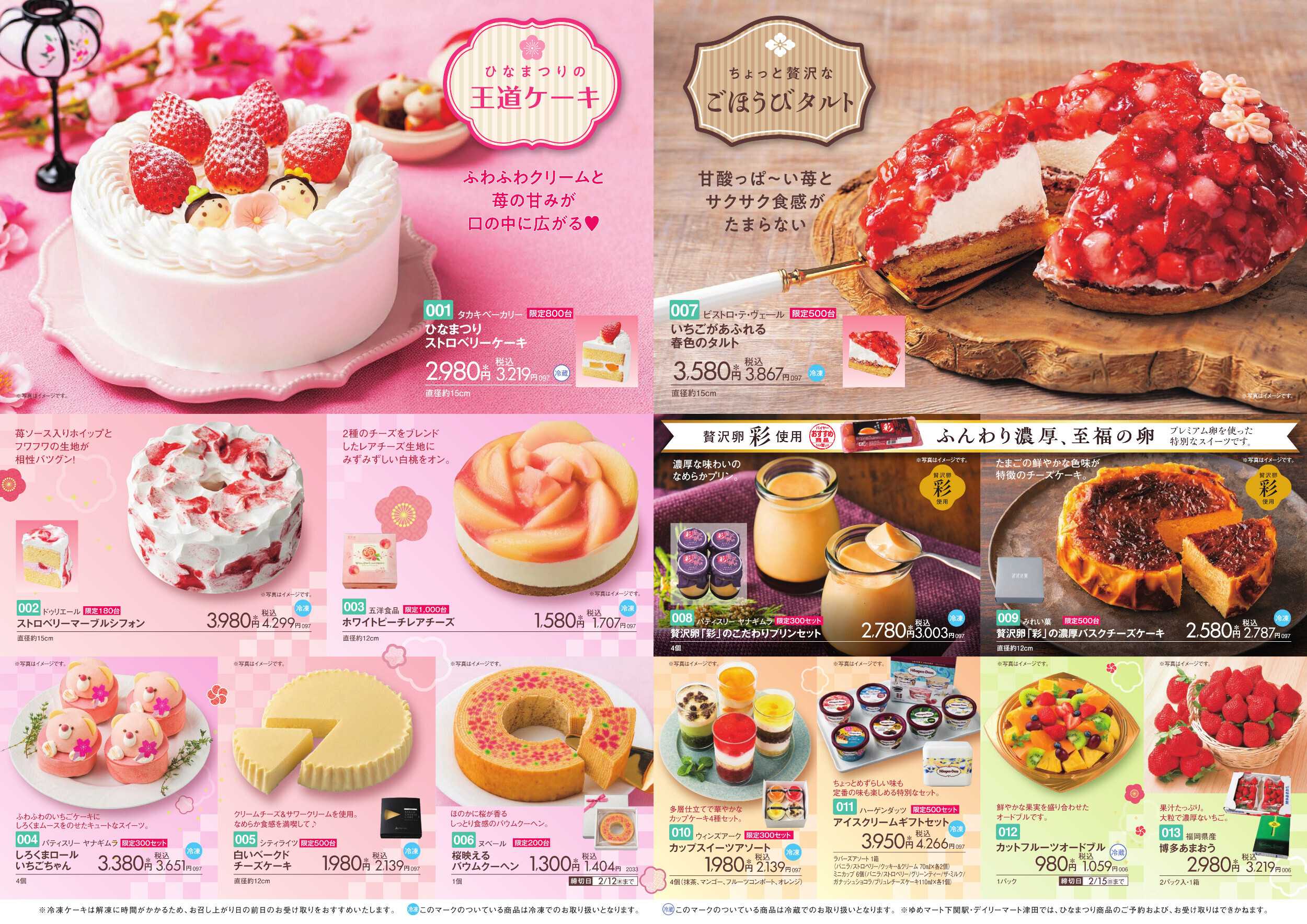 ゆめマート ひなまつり ご予約承ります-2