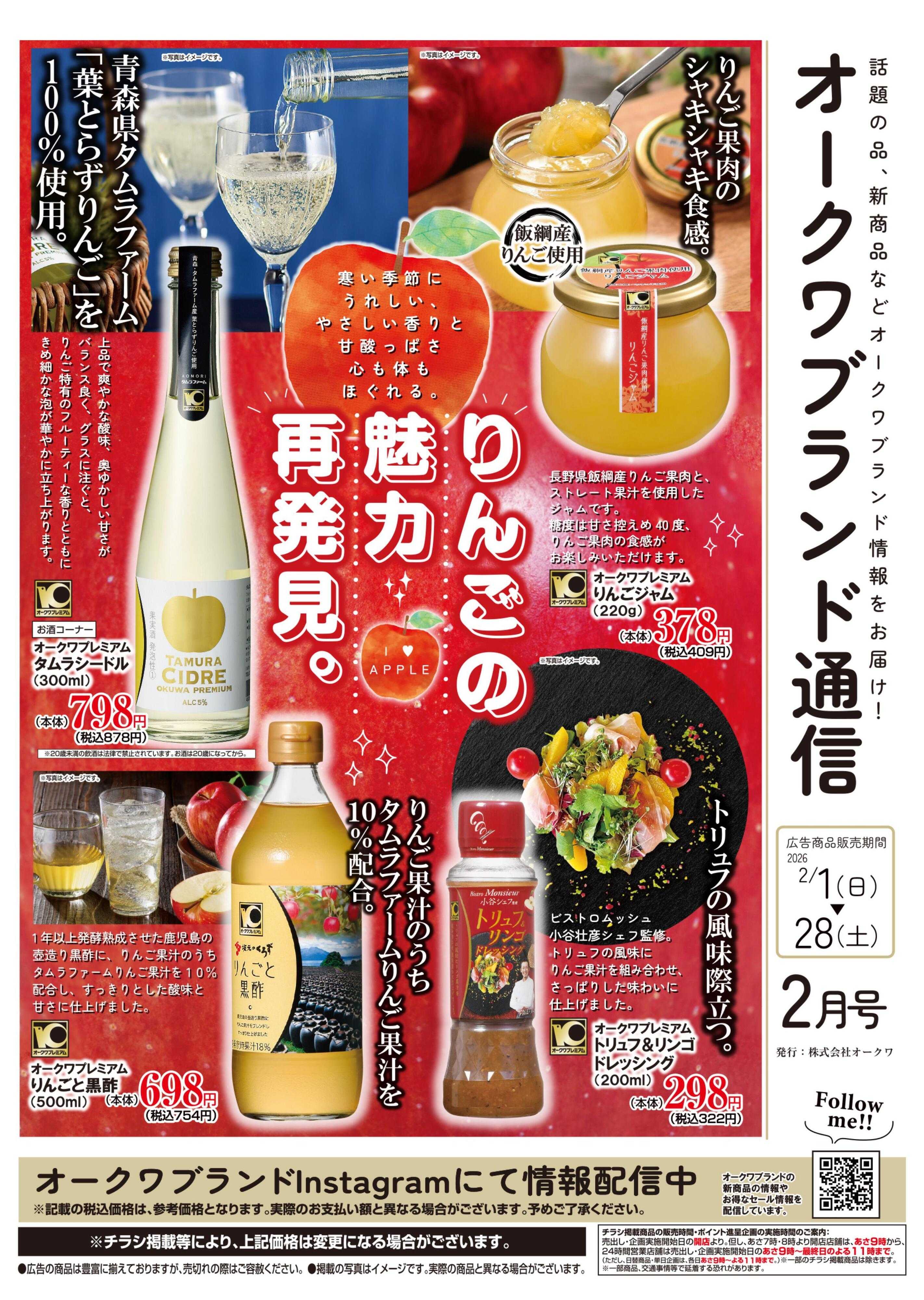 オークワ オークワブランド通信