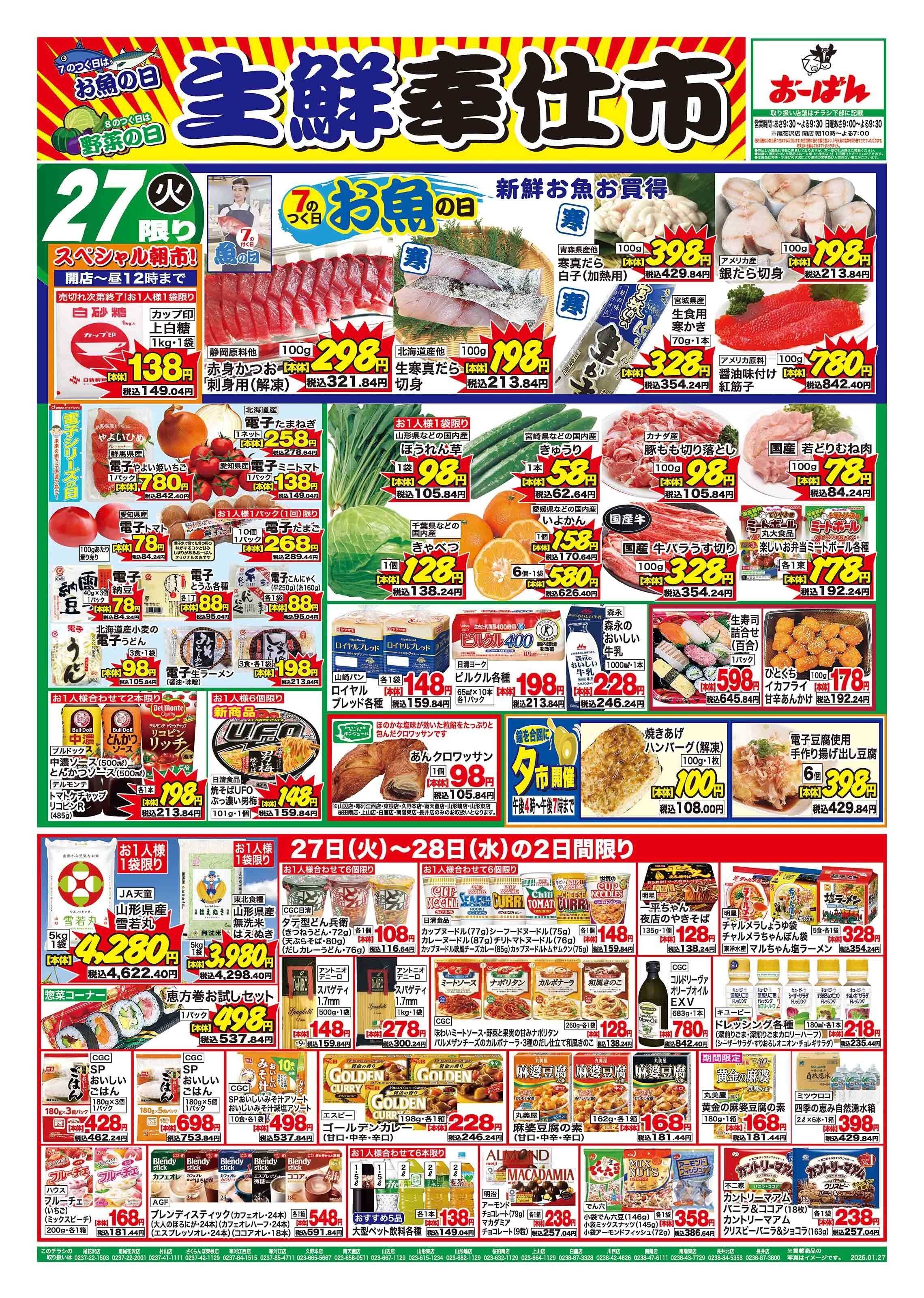 おーばん 生鮮奉仕市