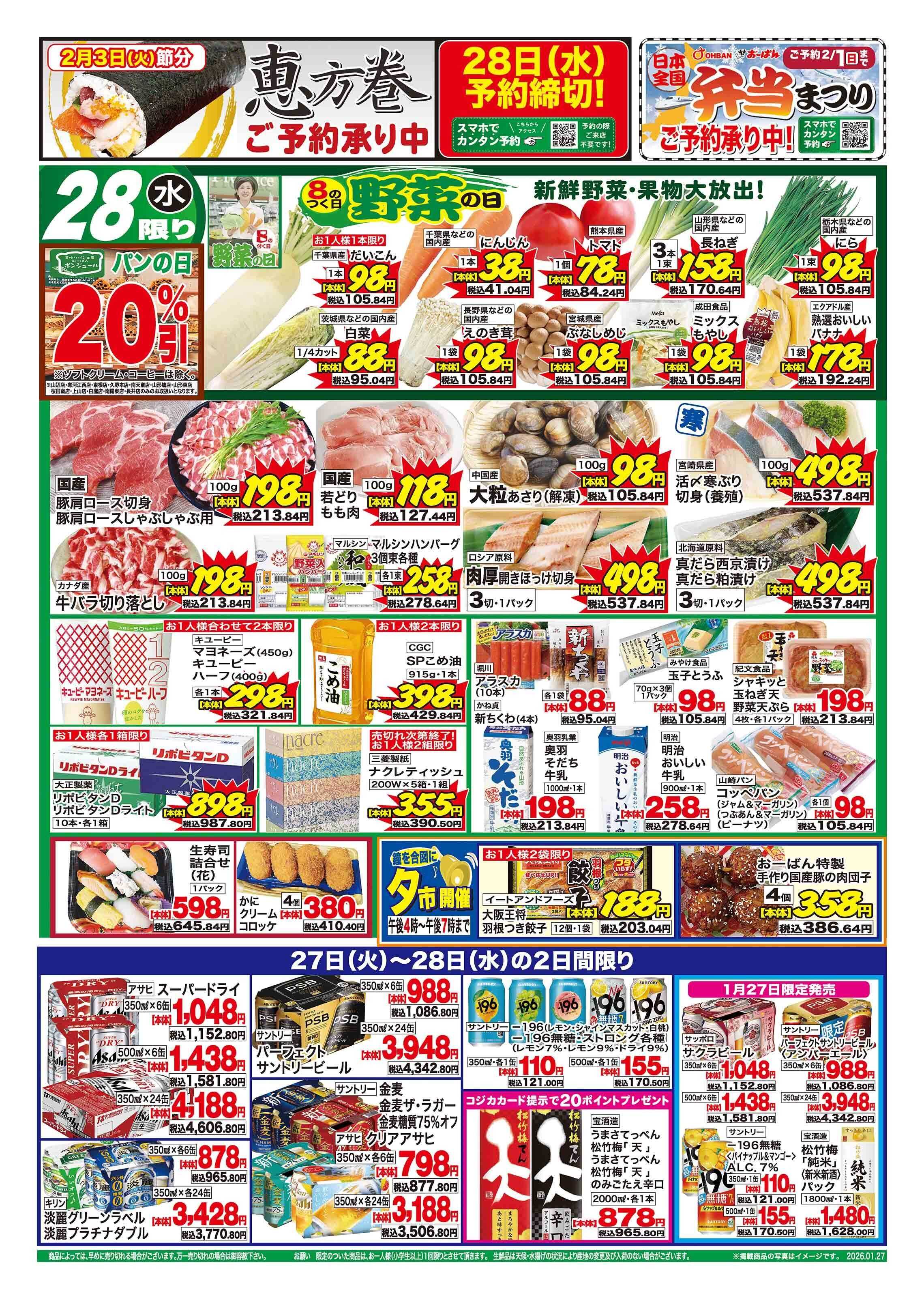 おーばん 生鮮奉仕市