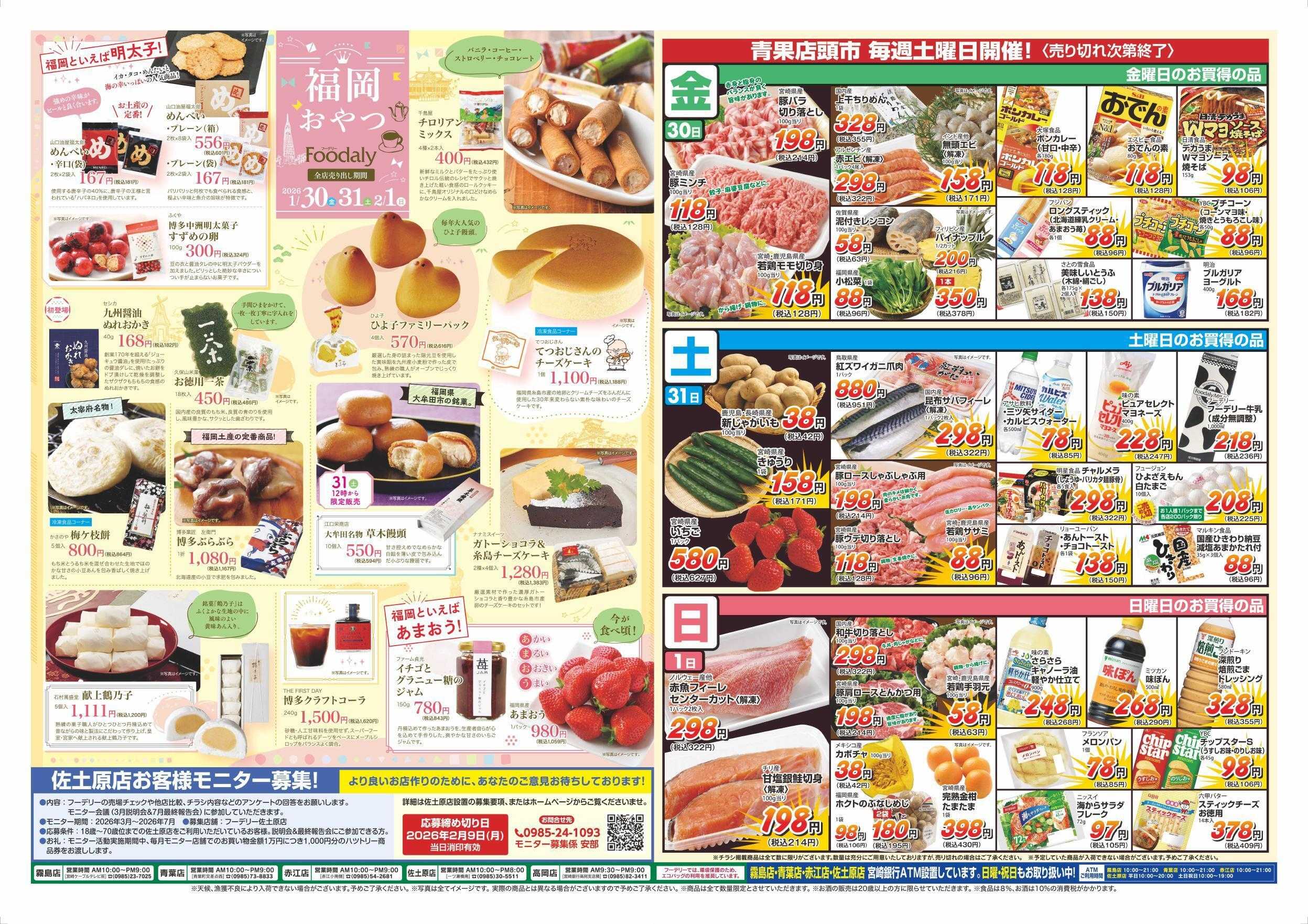 Foodaly 【冬のバリうま福岡&福岡おやつ】1/30(金)～2/1(日) ※日替わりセール同時開催