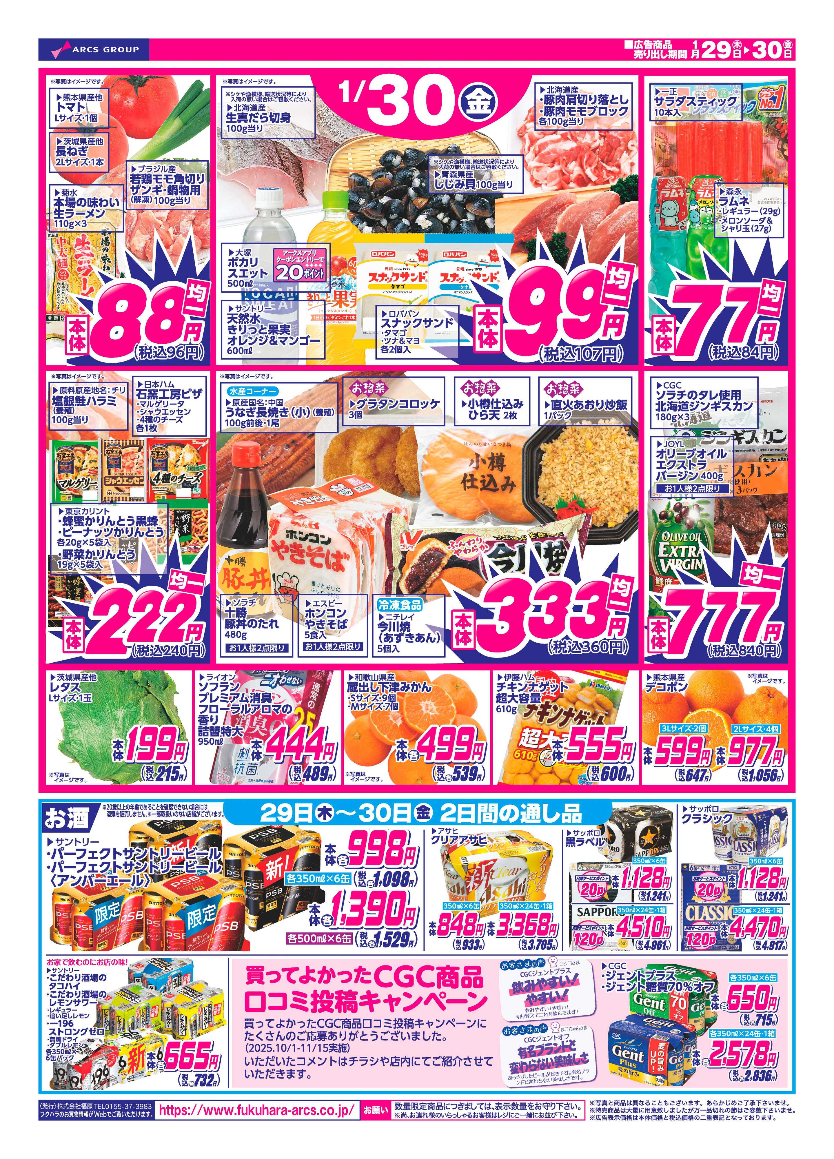 フクハラ 十勝_日替わりゾロ目市26.01.29-30