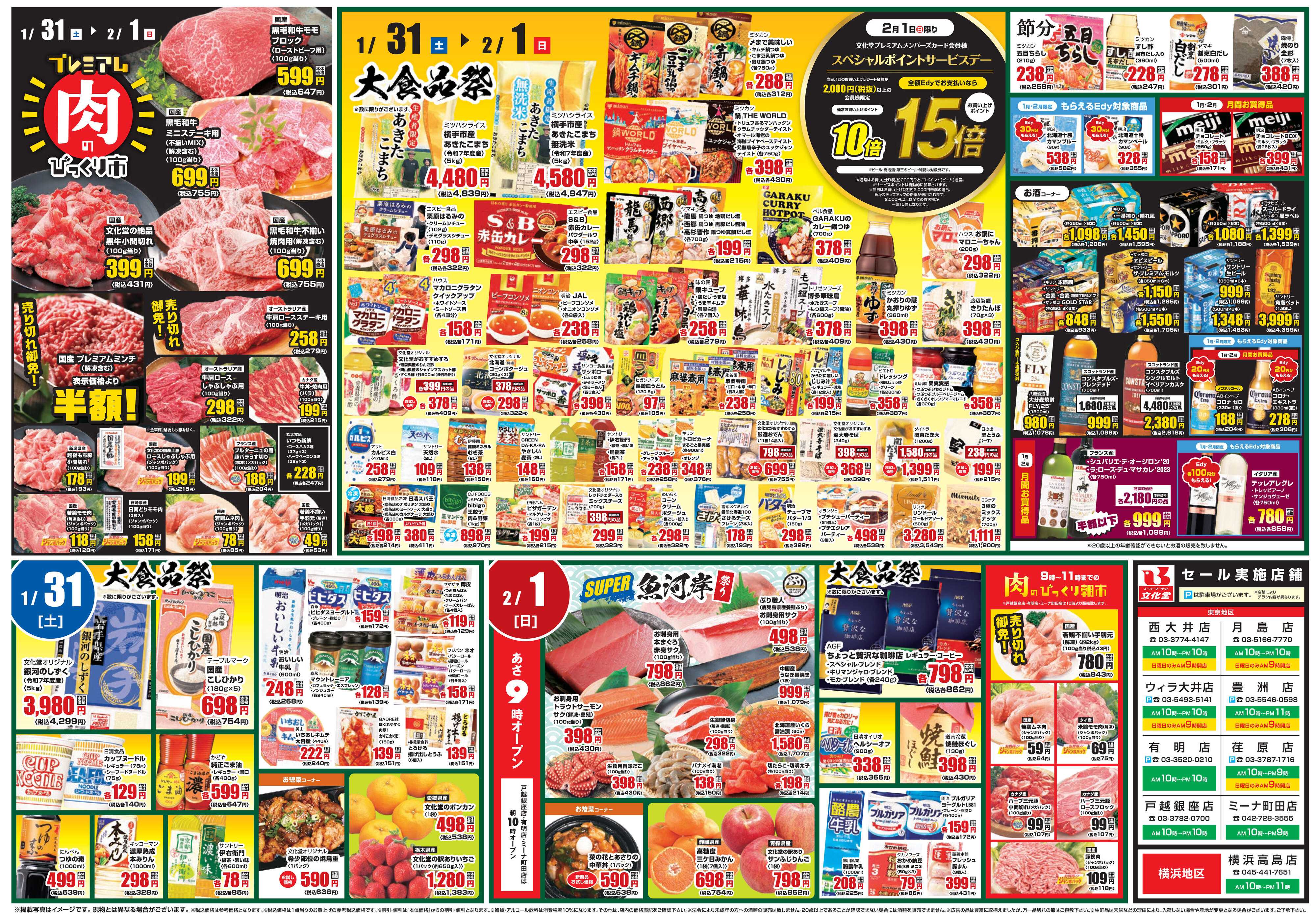 文化堂 大食品祭＆肉のびっくり市！