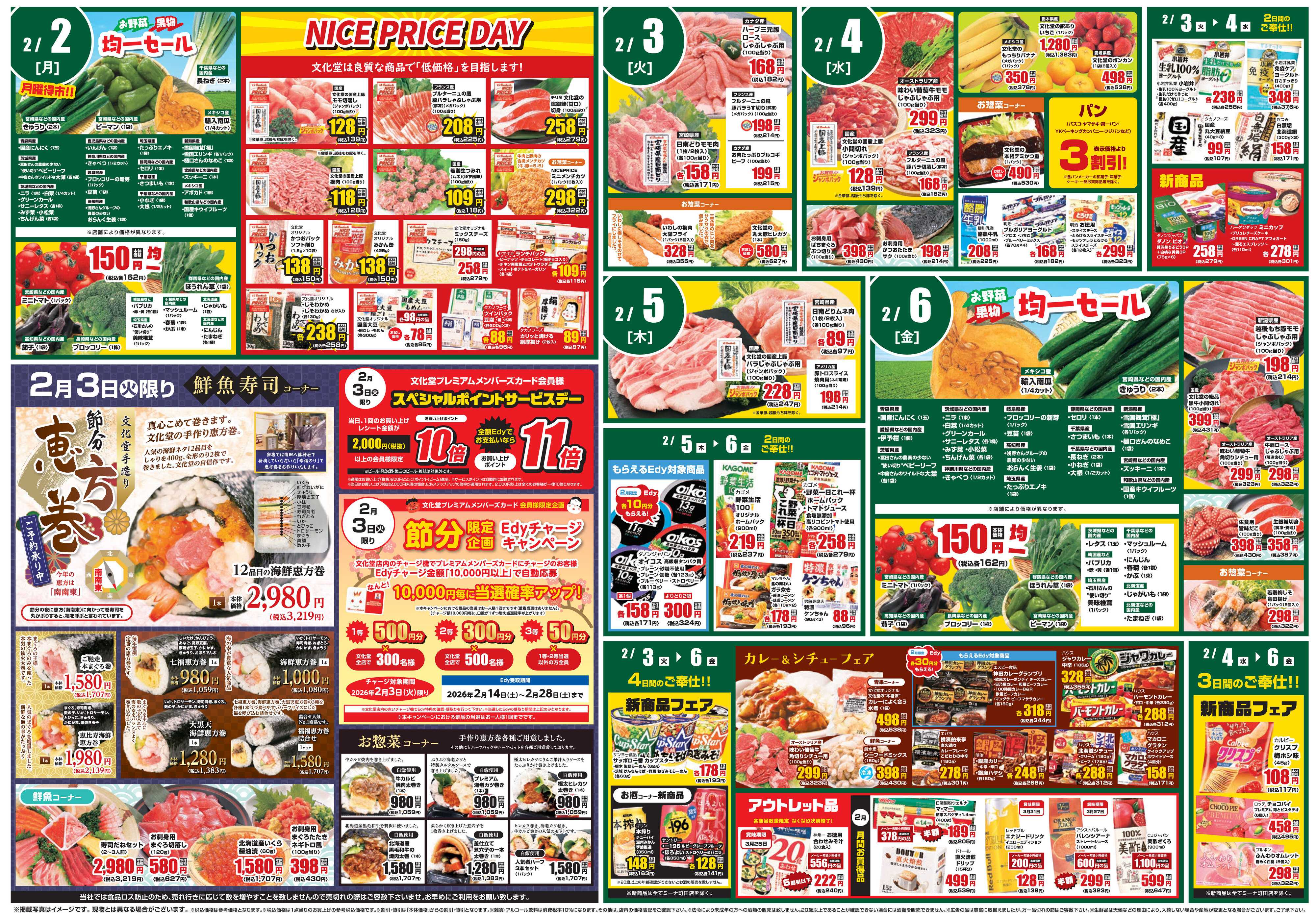 文化堂 大食品祭＆肉のびっくり市！