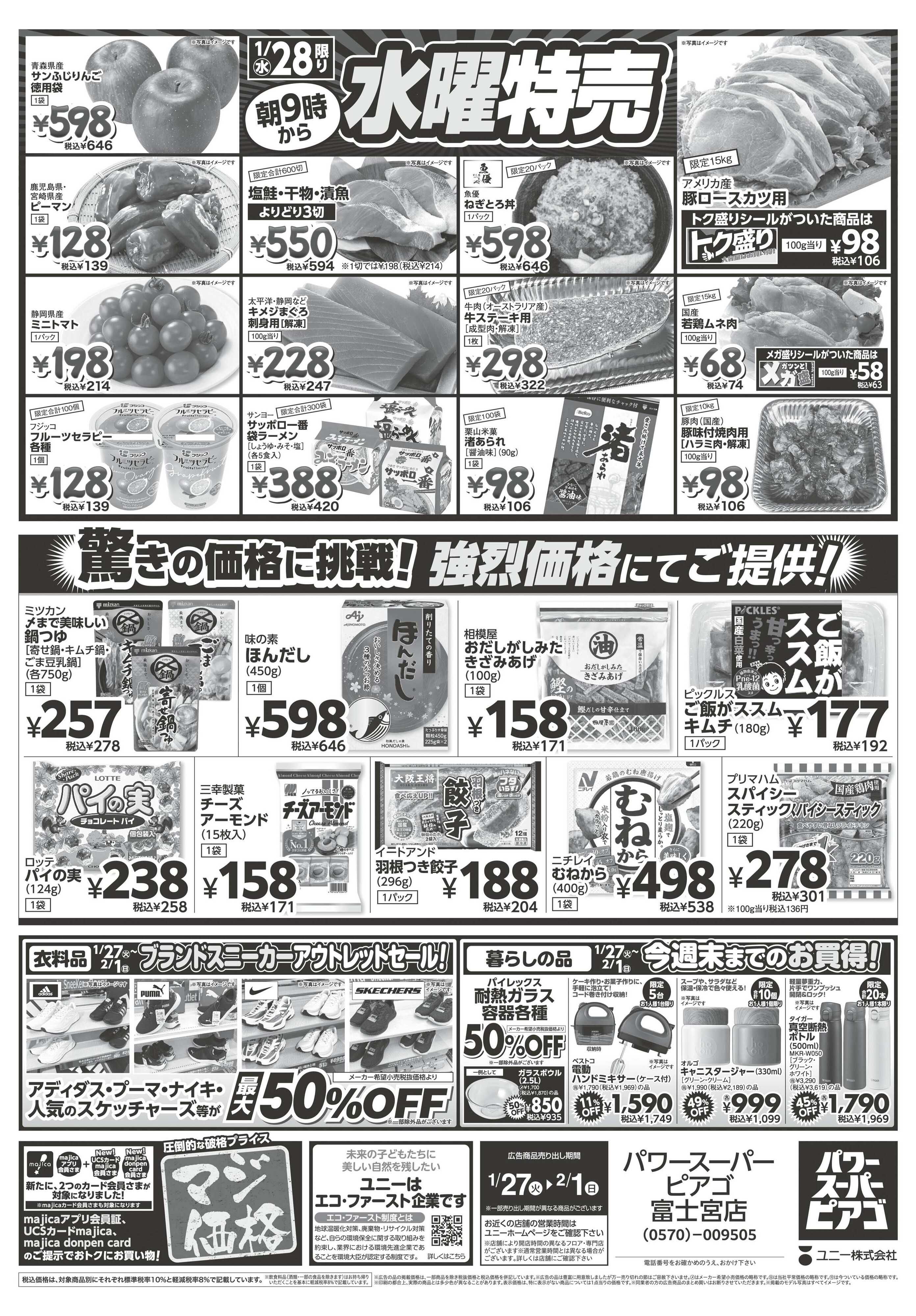 パワースーパーピアゴ 